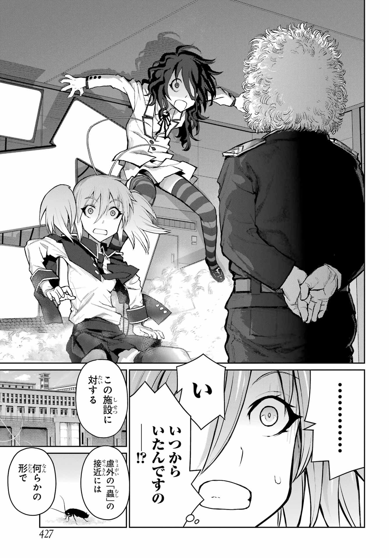 ブラットデア 第25話 - 5