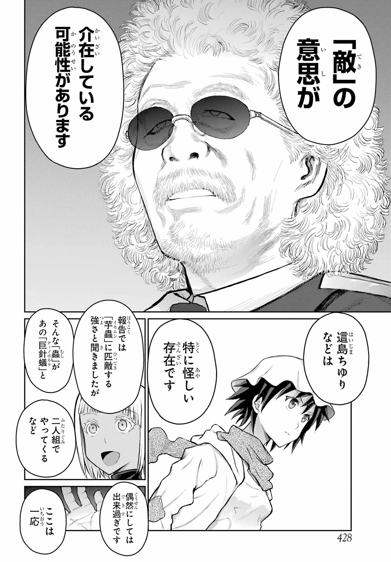 ブラットデア 第25話 - 6
