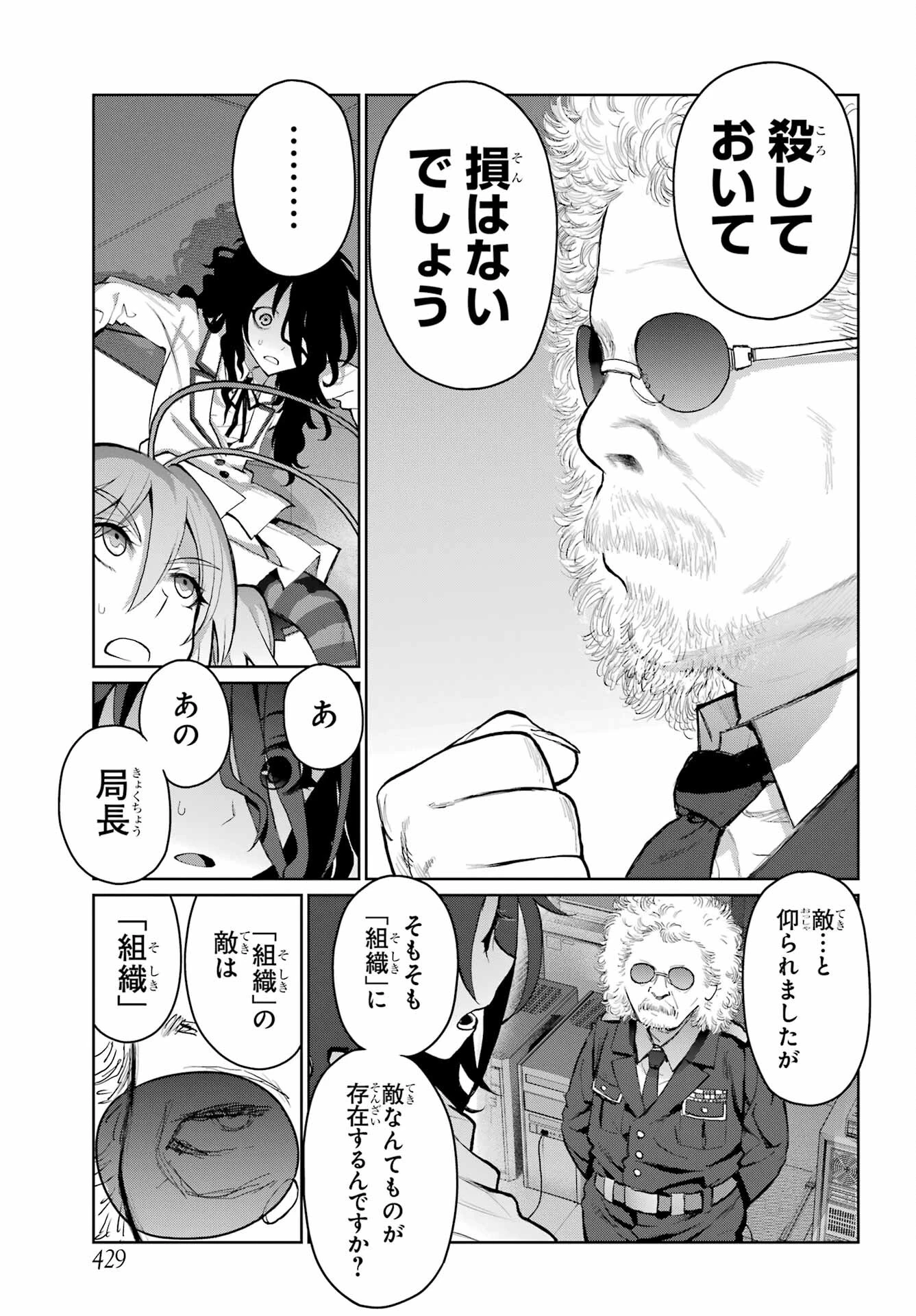 ブラットデア 第25話 - 7