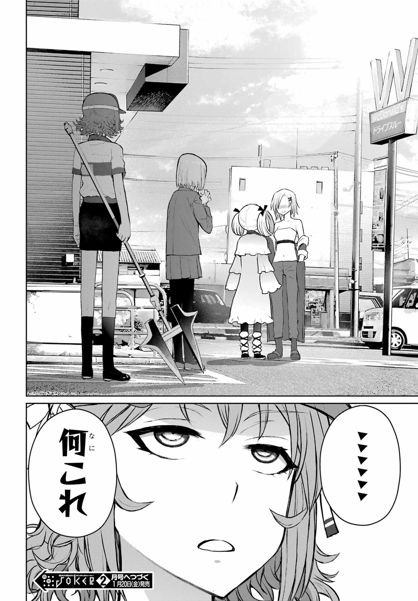 ブラットデア 第26話 - 30