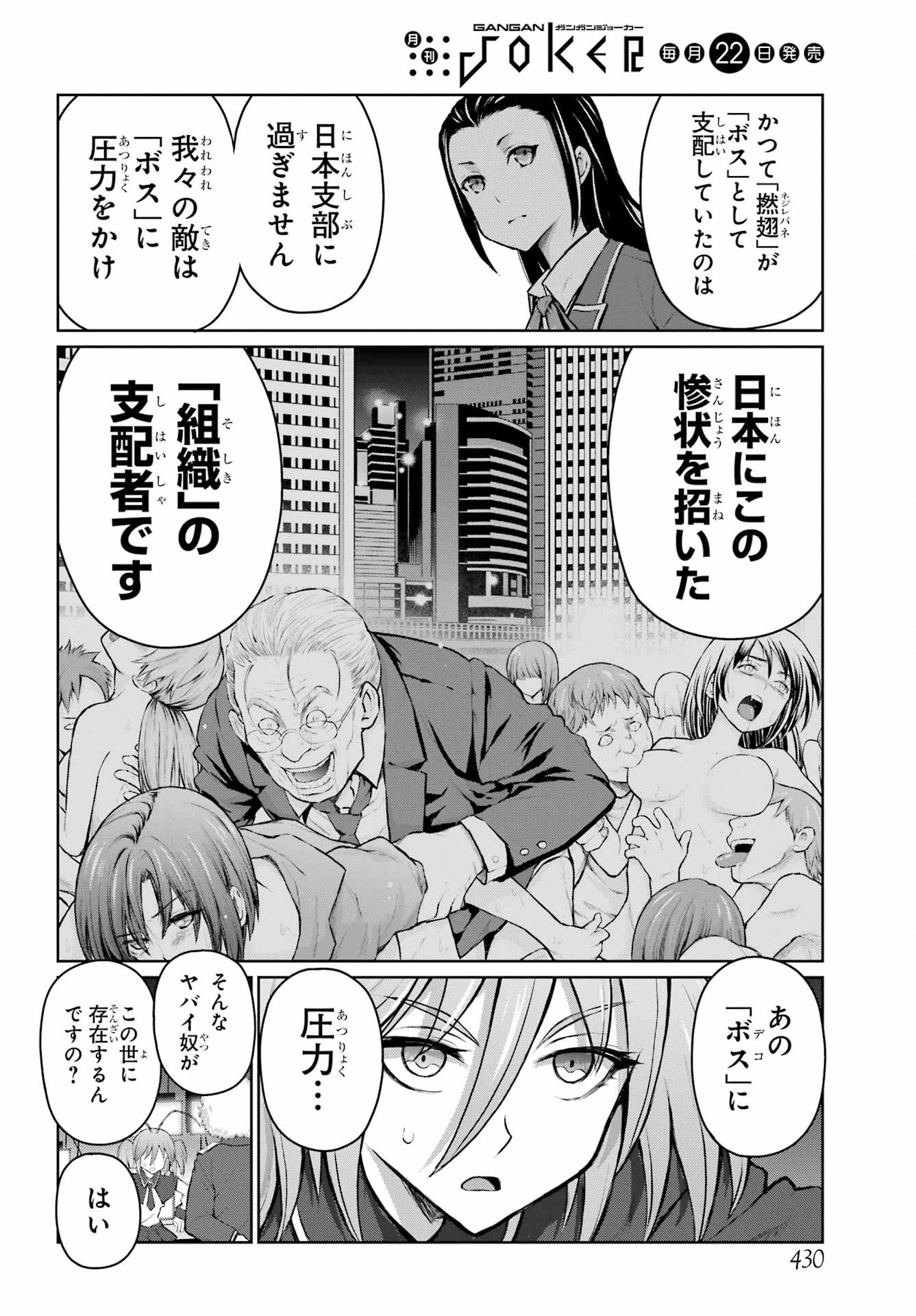 ブラットデア 第25話 - 8