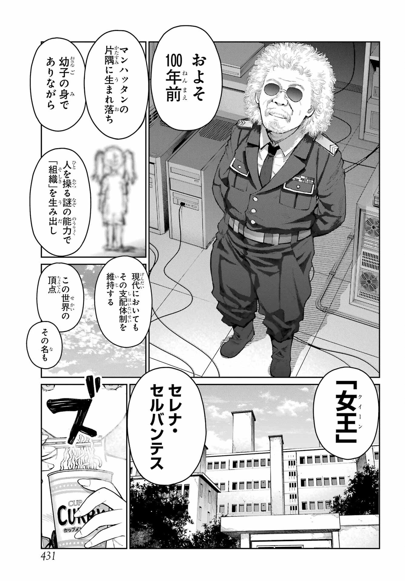 ブラットデア 第25話 - 9