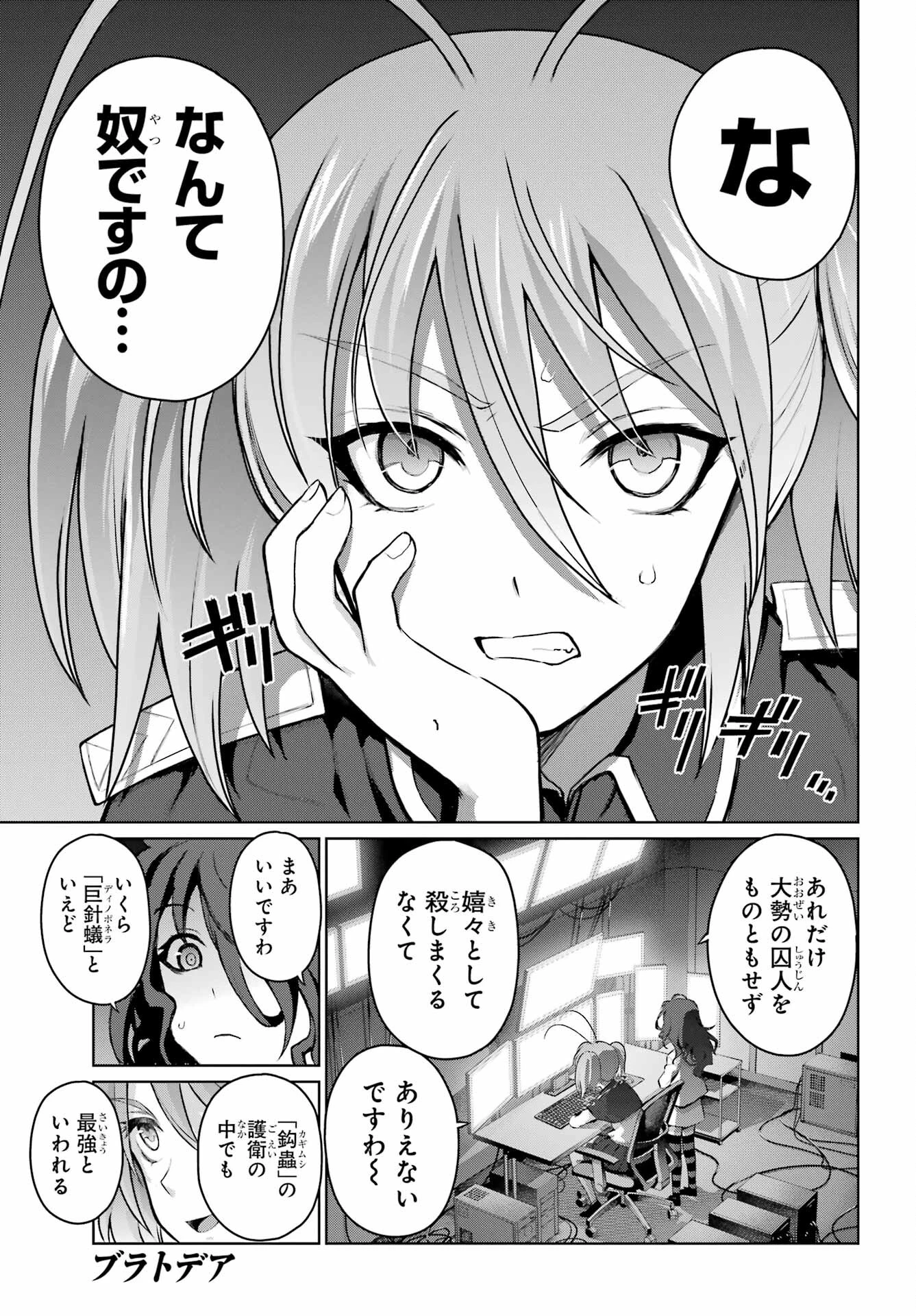 ブラットデア 第24話 - 1