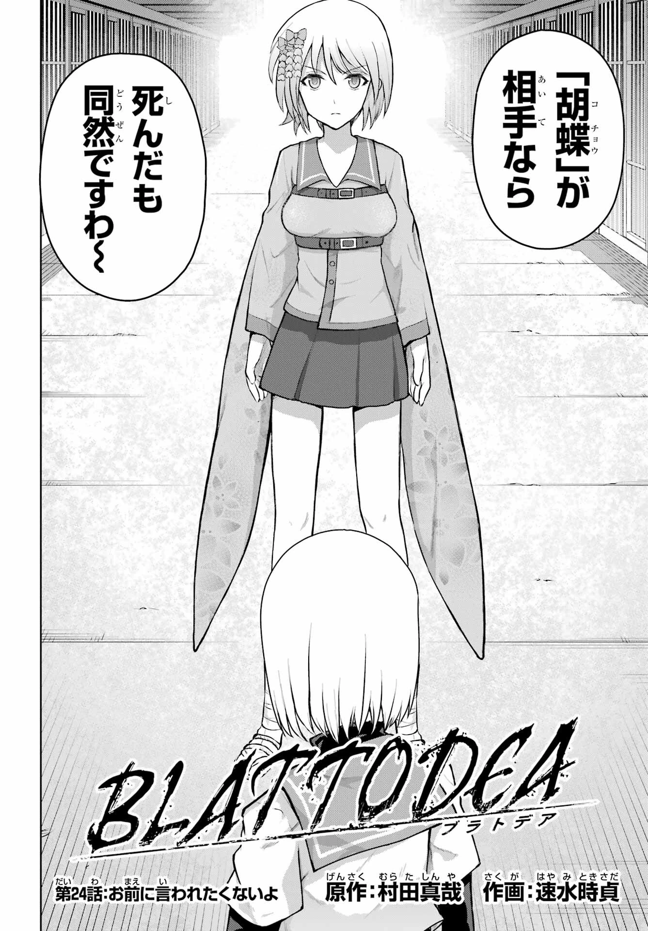 ブラットデア 第24話 - 2