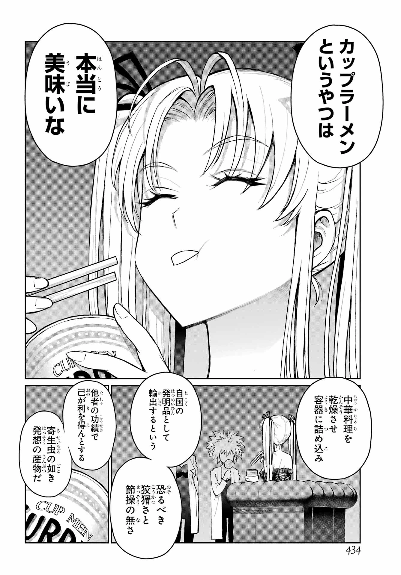 ブラットデア 第25話 - 12