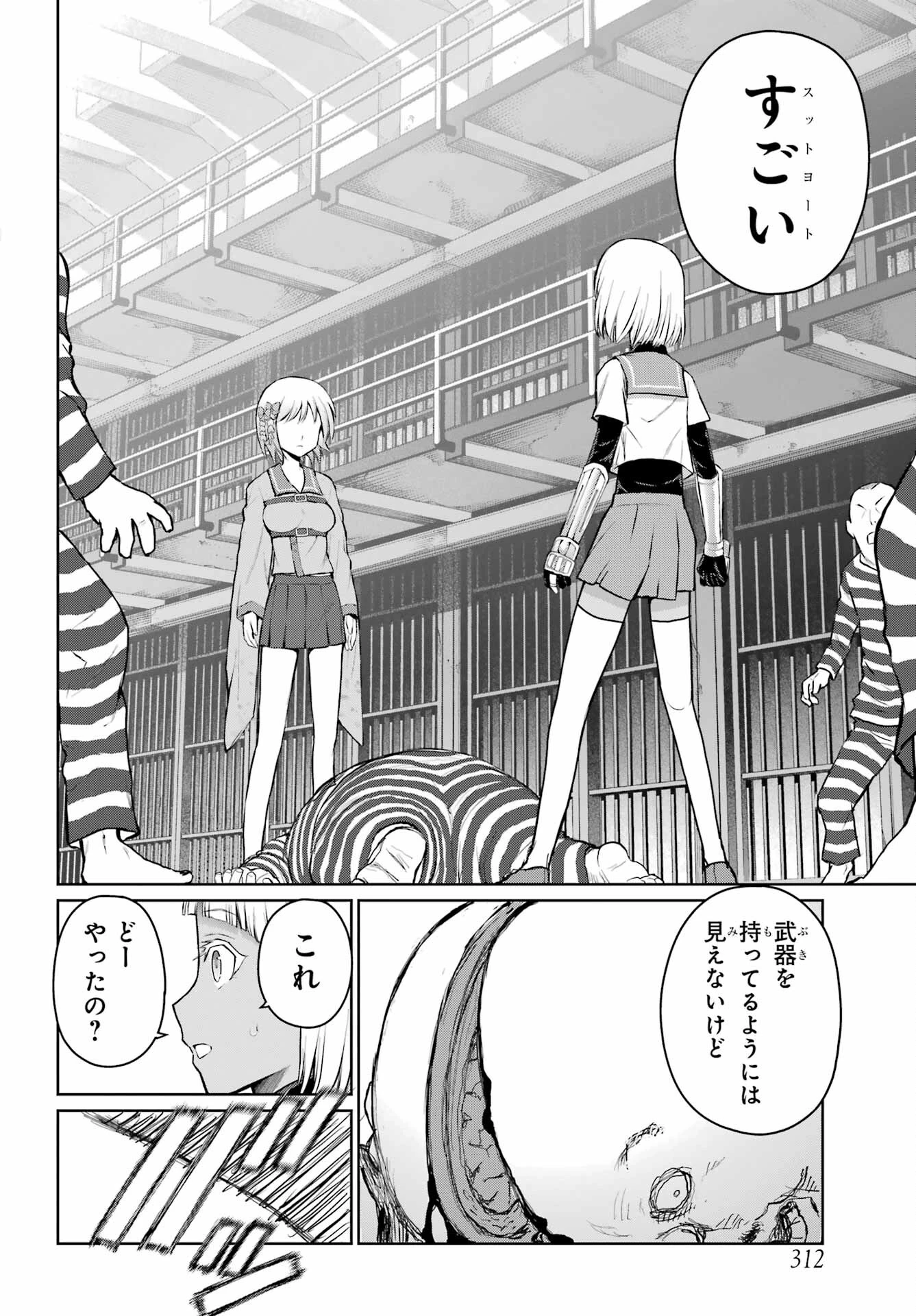 ブラットデア 第24話 - 4