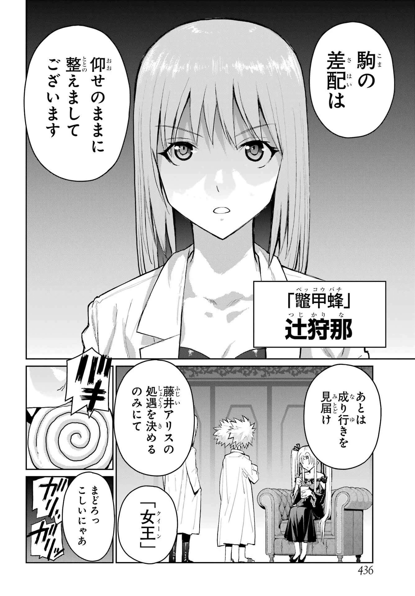ブラットデア 第25話 - 14
