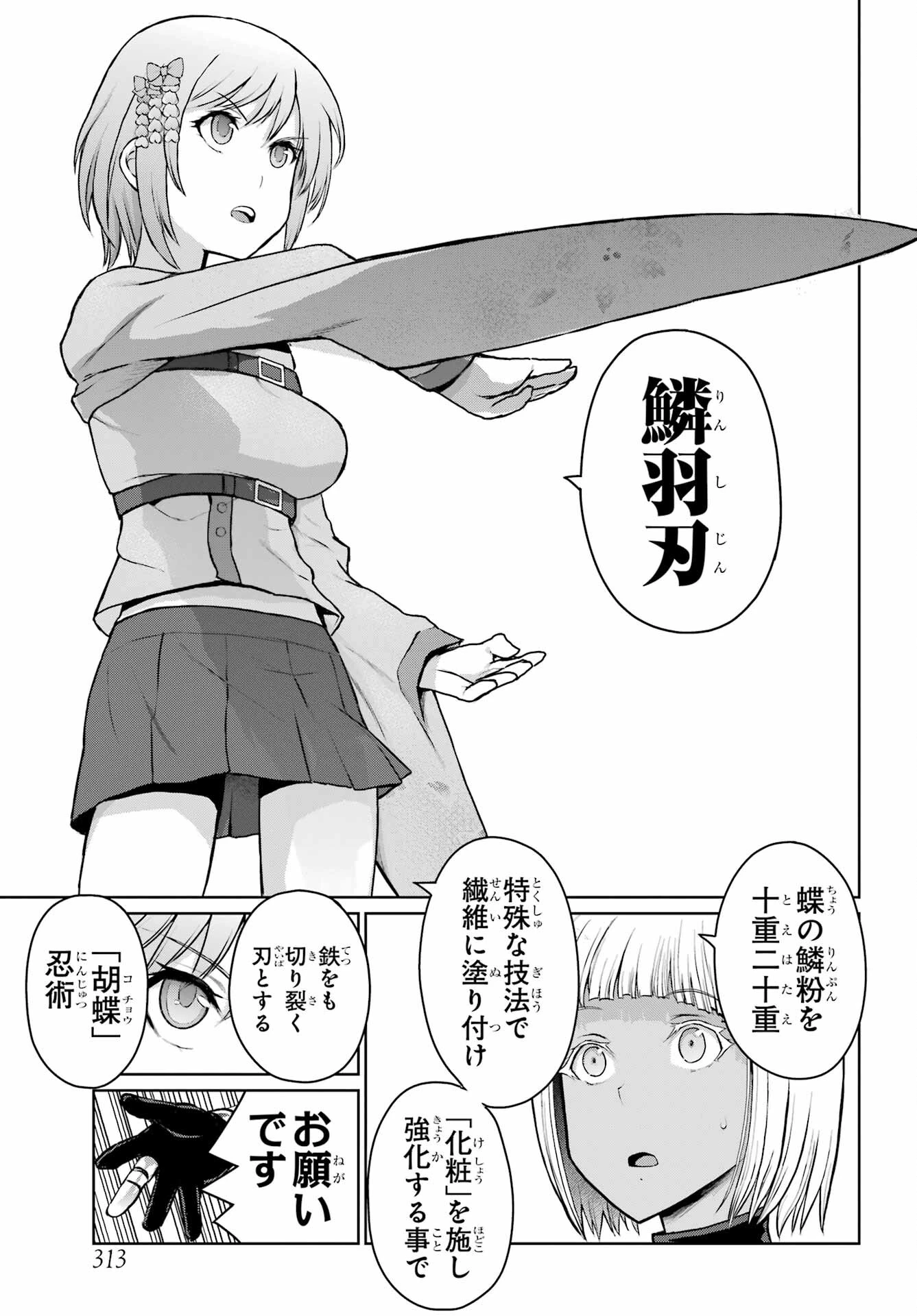 ブラットデア 第24話 - 5
