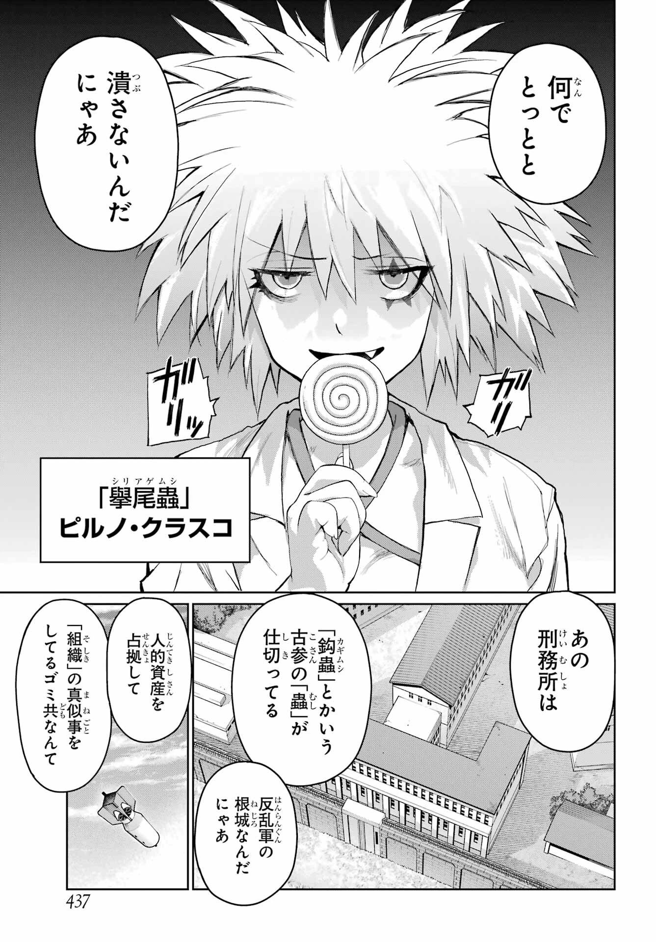 ブラットデア 第25話 - 15
