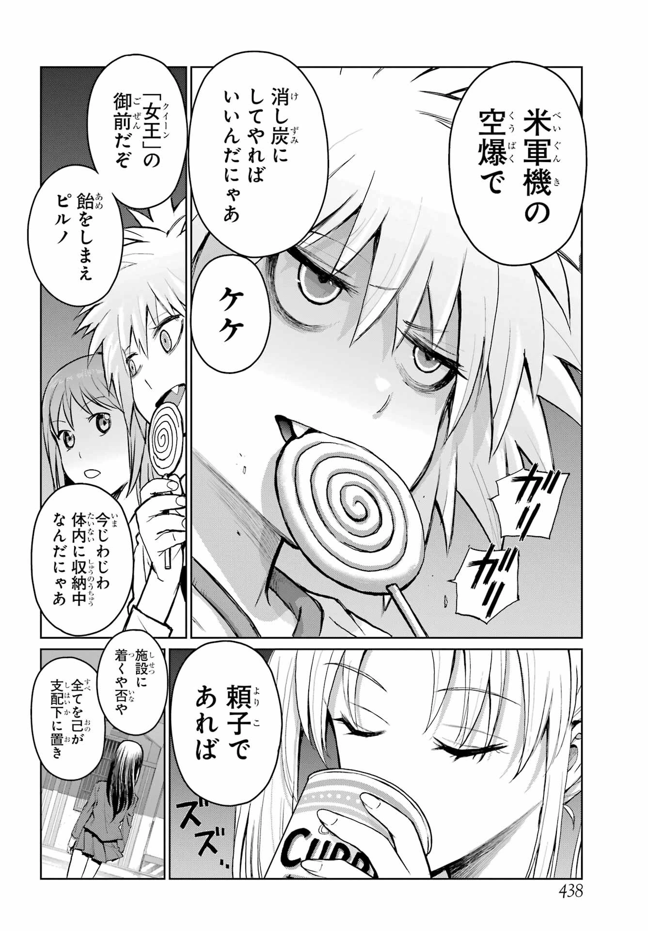 ブラットデア 第25話 - 16