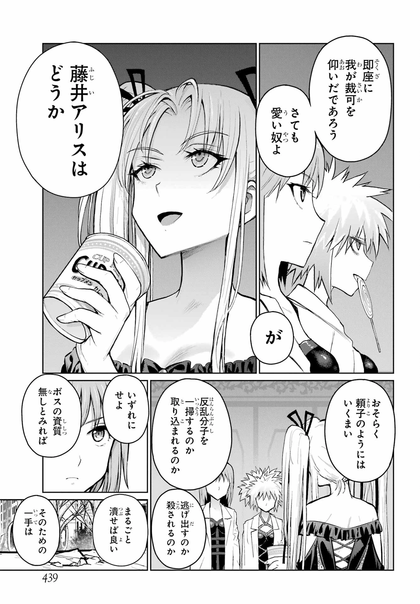ブラットデア 第25話 - 17