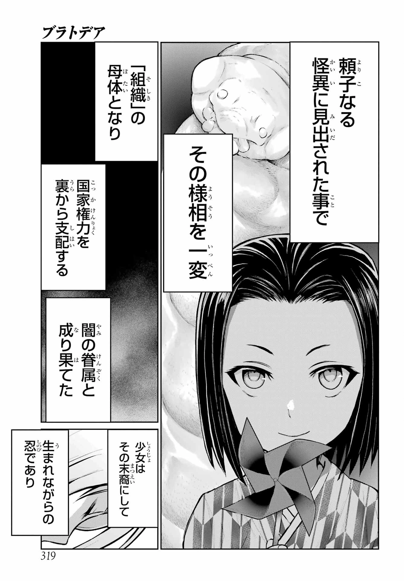 ブラットデア 第24話 - 11