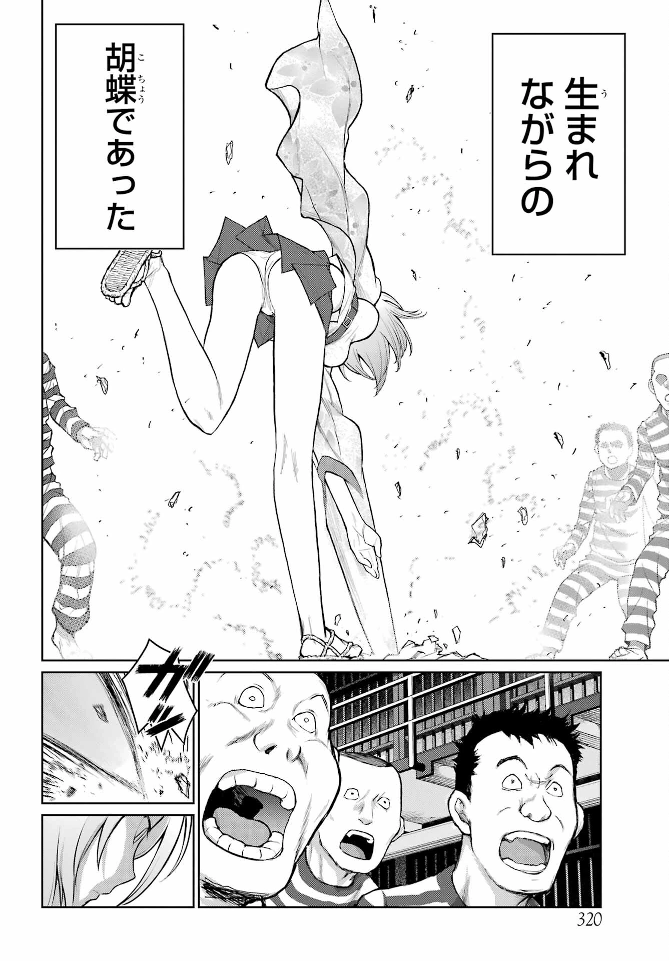 ブラットデア 第24話 - 12