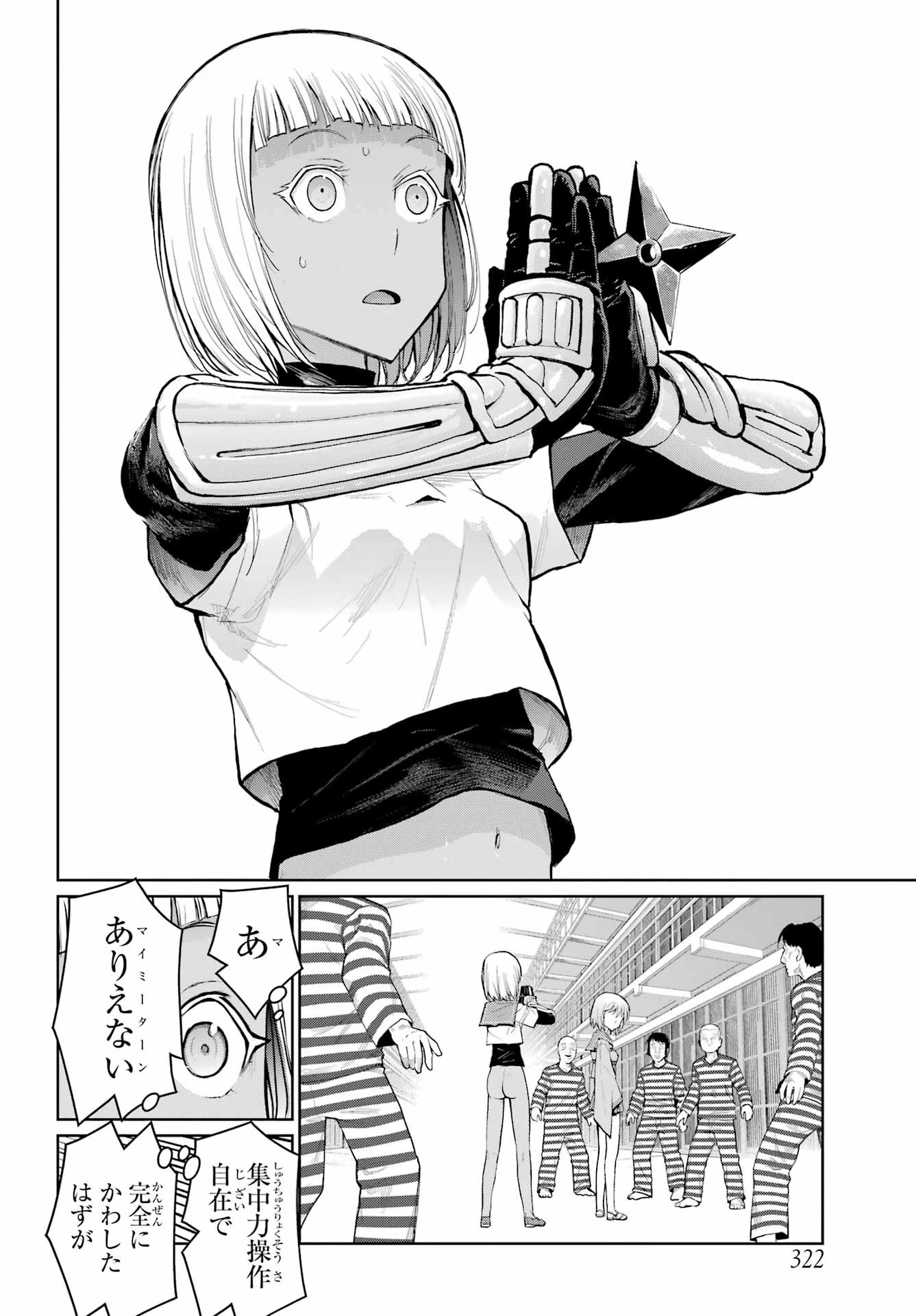 ブラットデア 第24話 - 14