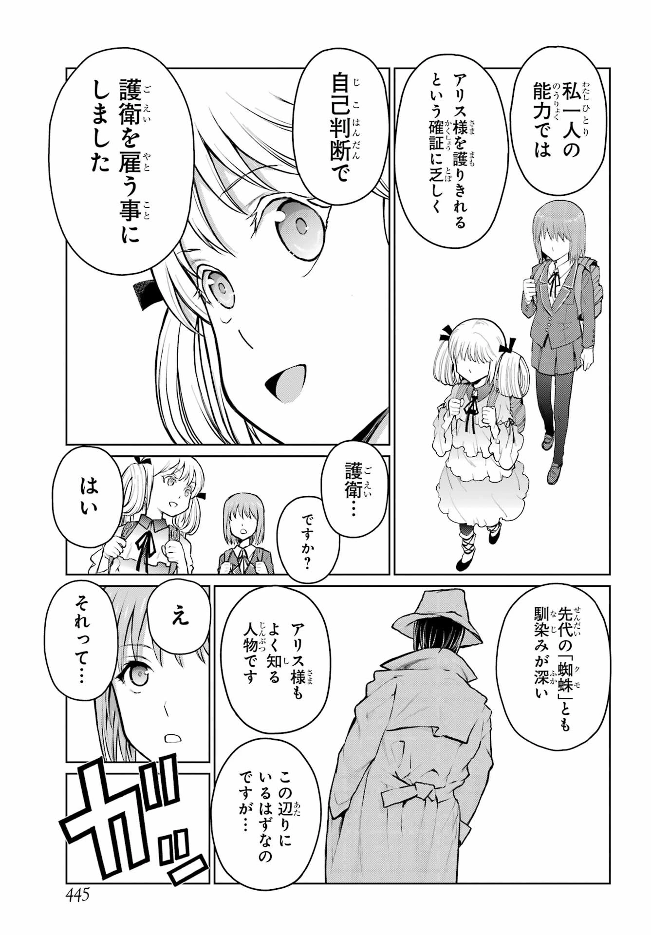 ブラットデア 第25話 - 23