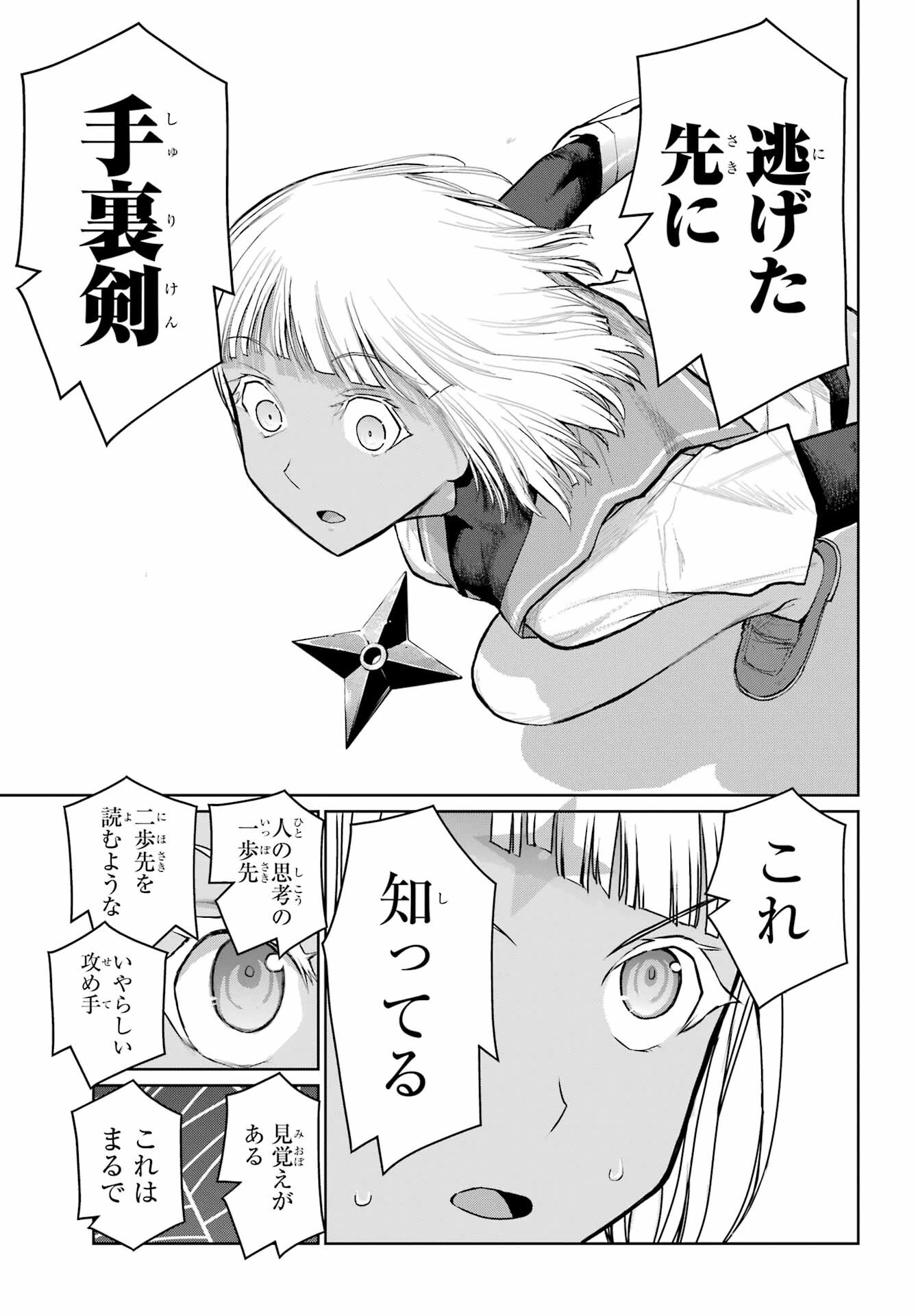 ブラットデア 第24話 - 15