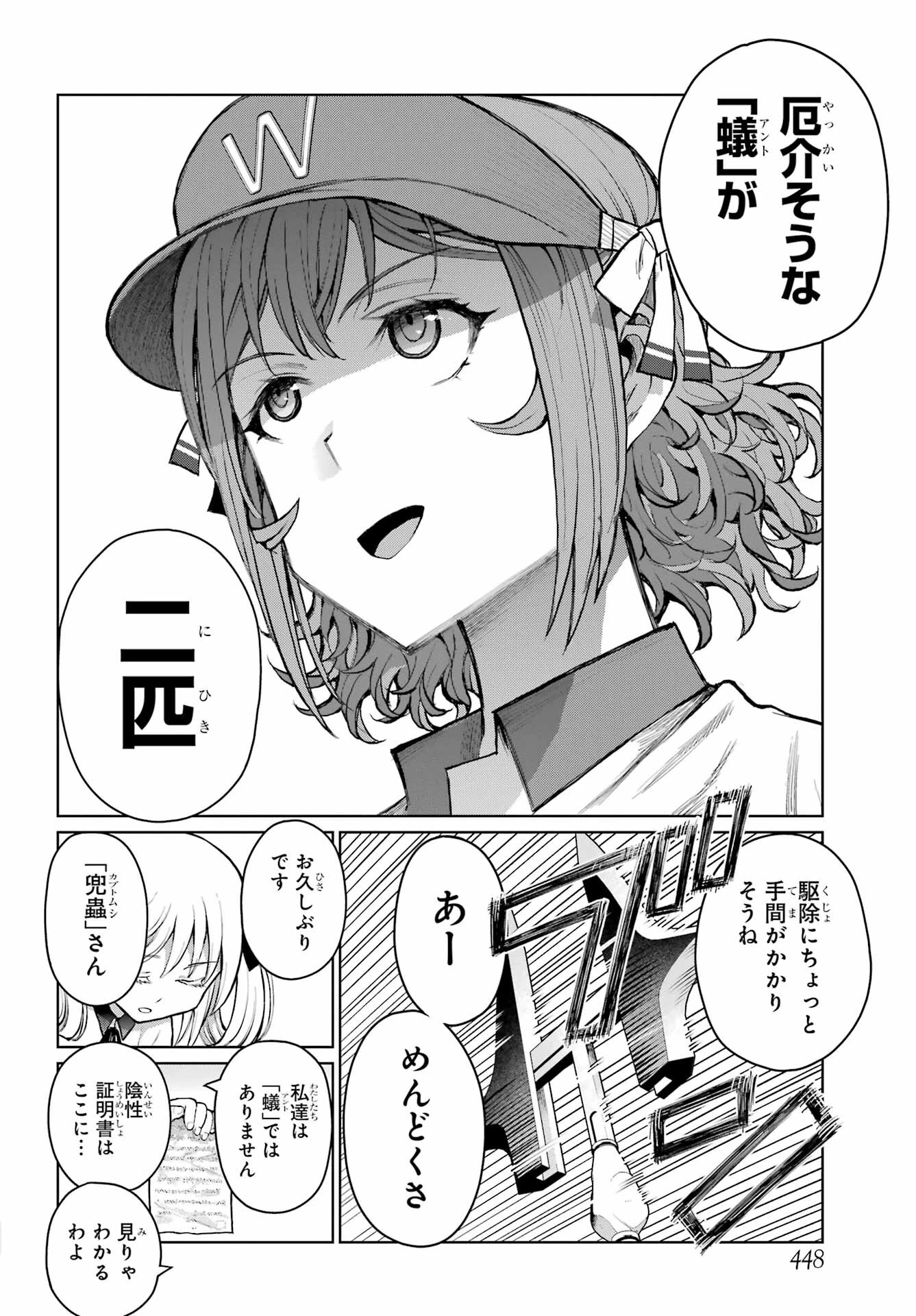 ブラットデア 第25話 - 26