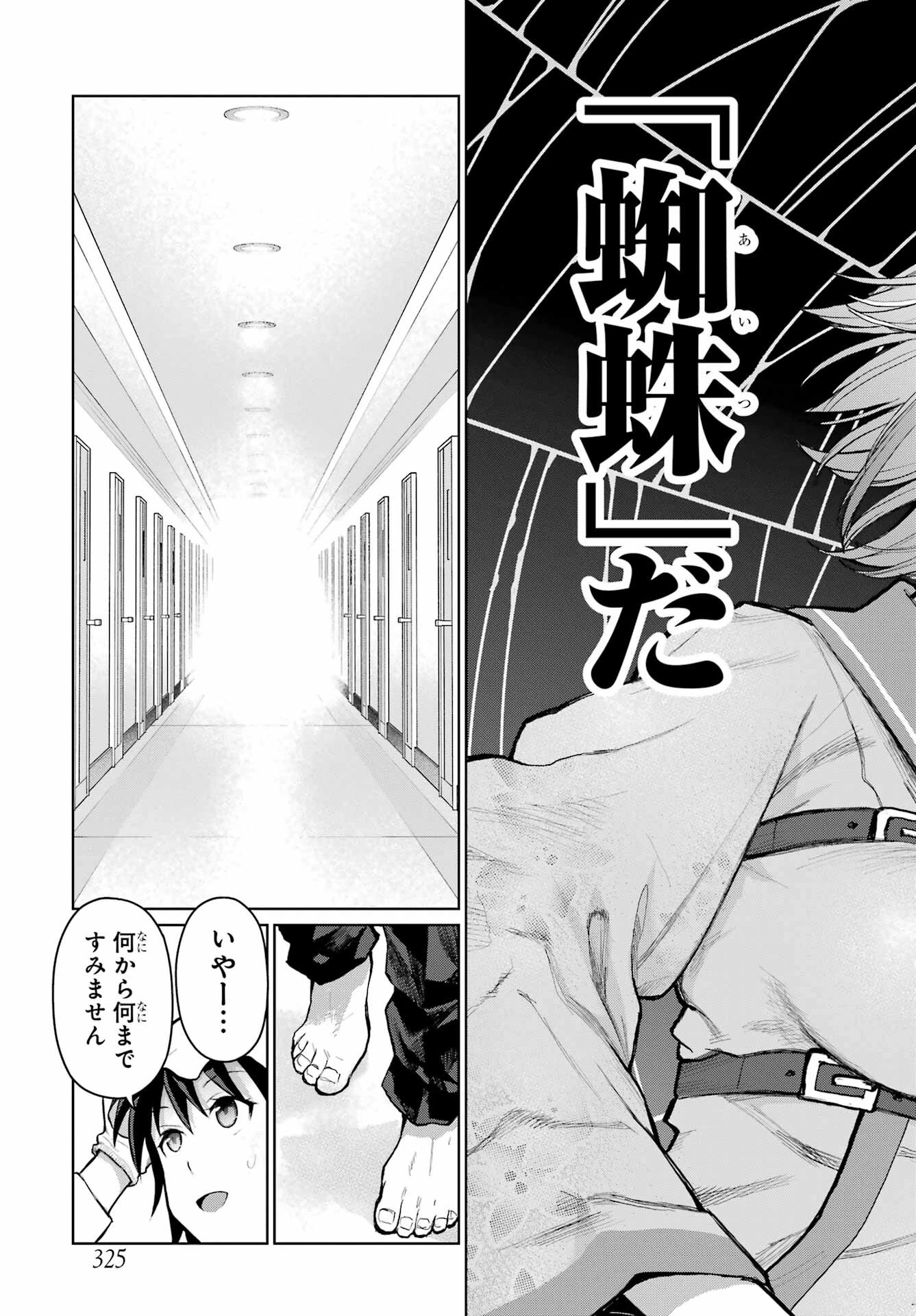 ブラットデア 第24話 - 17