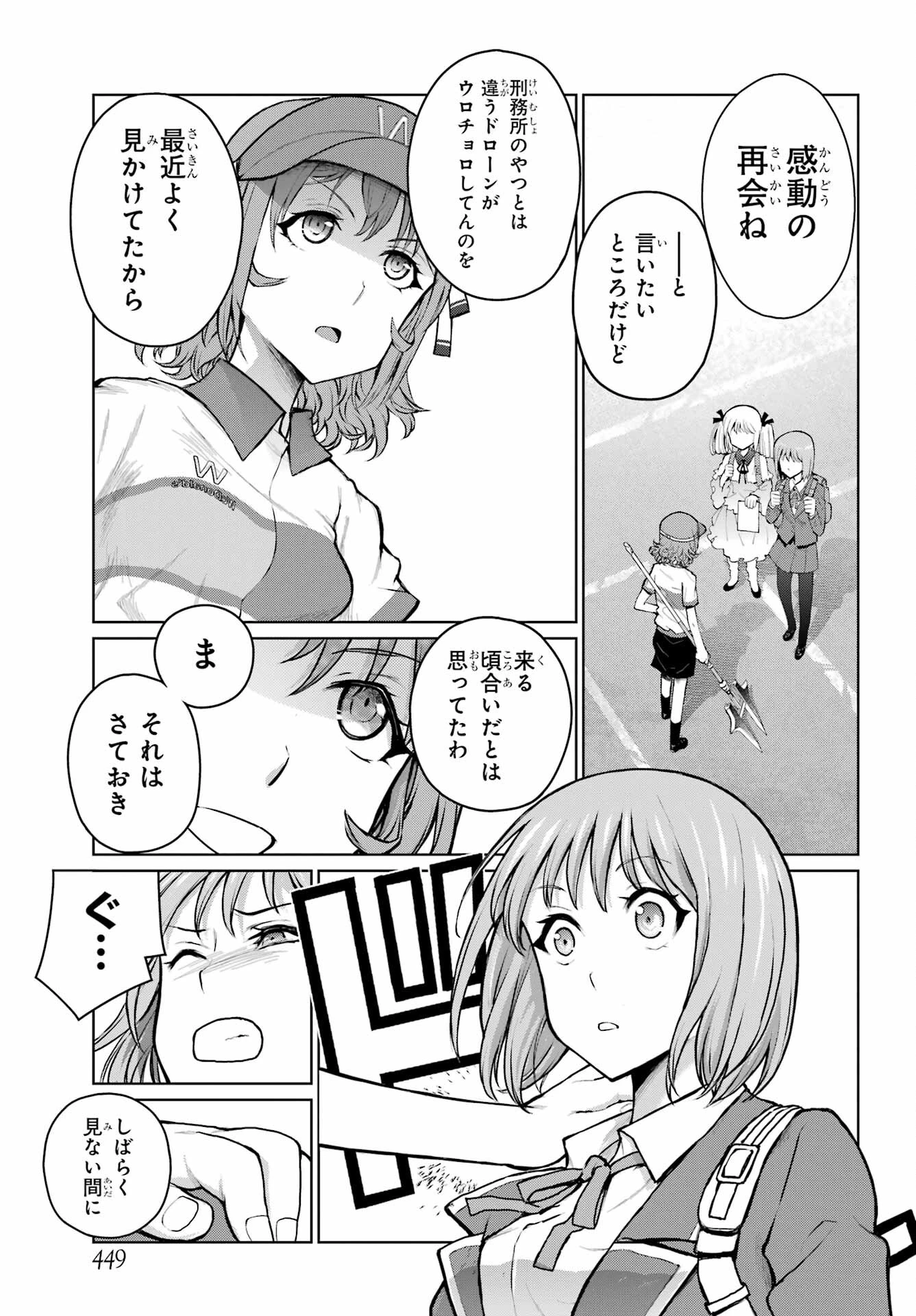 ブラットデア 第25話 - 27