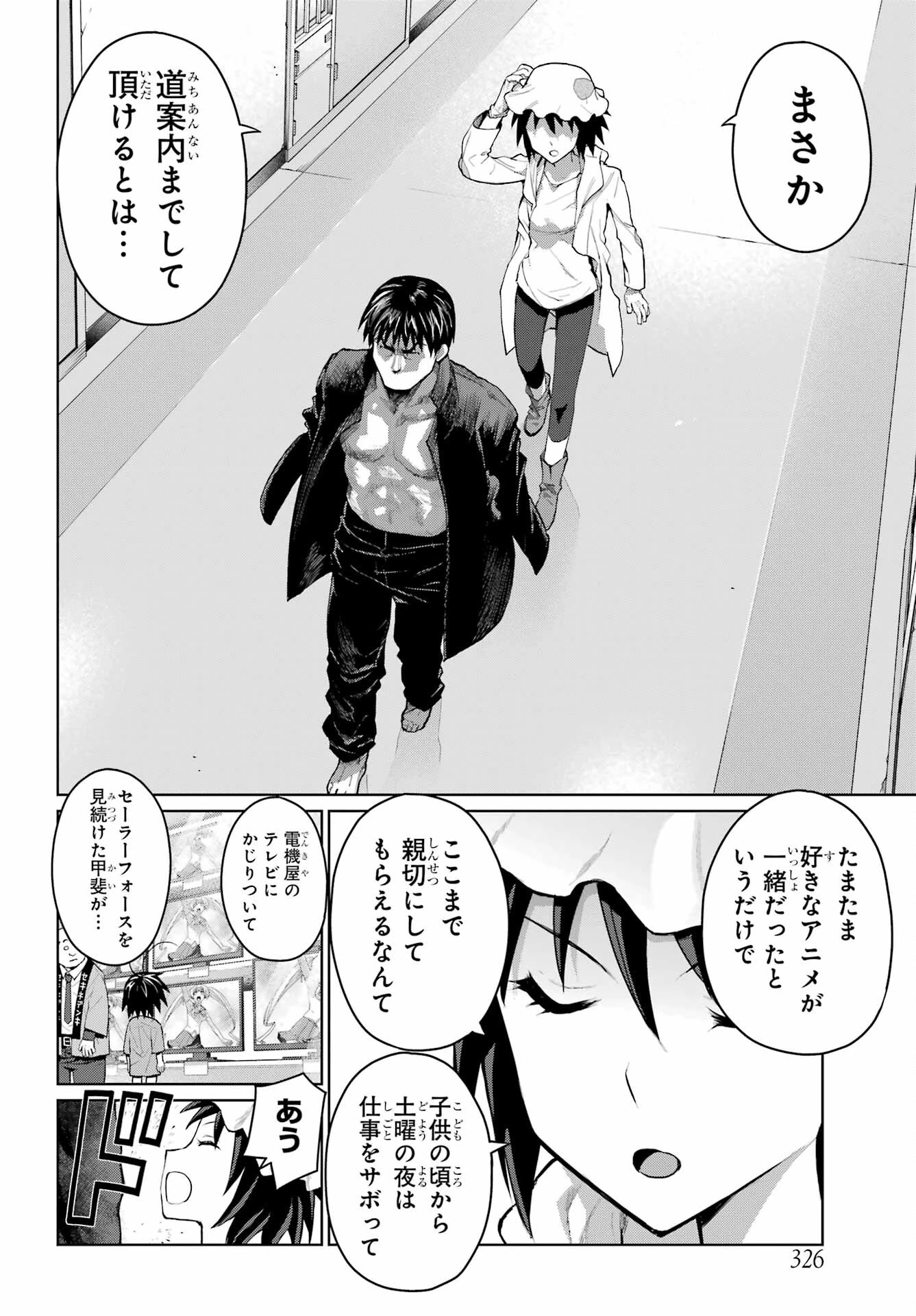 ブラットデア 第24話 - 18