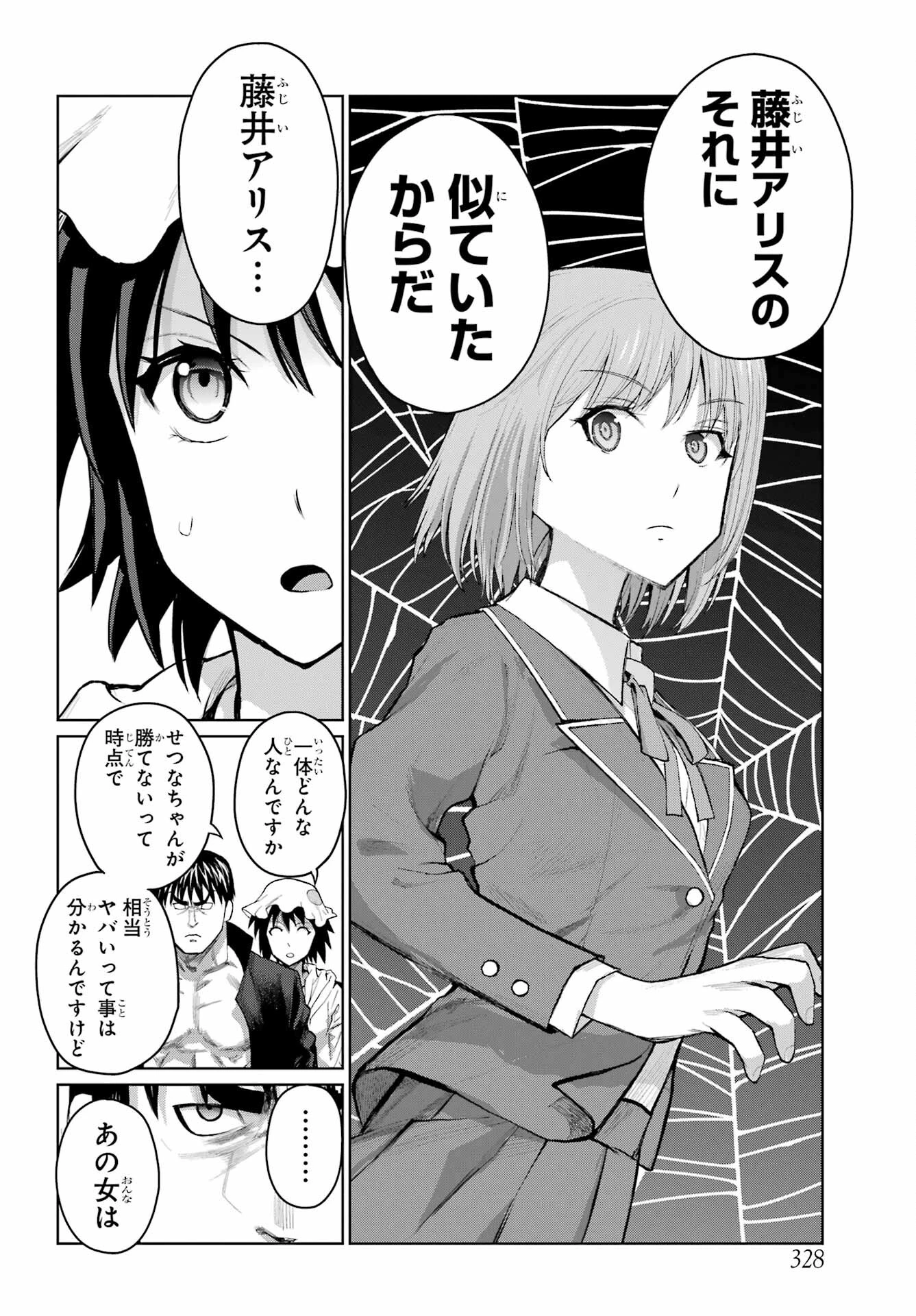 ブラットデア 第24話 - 20