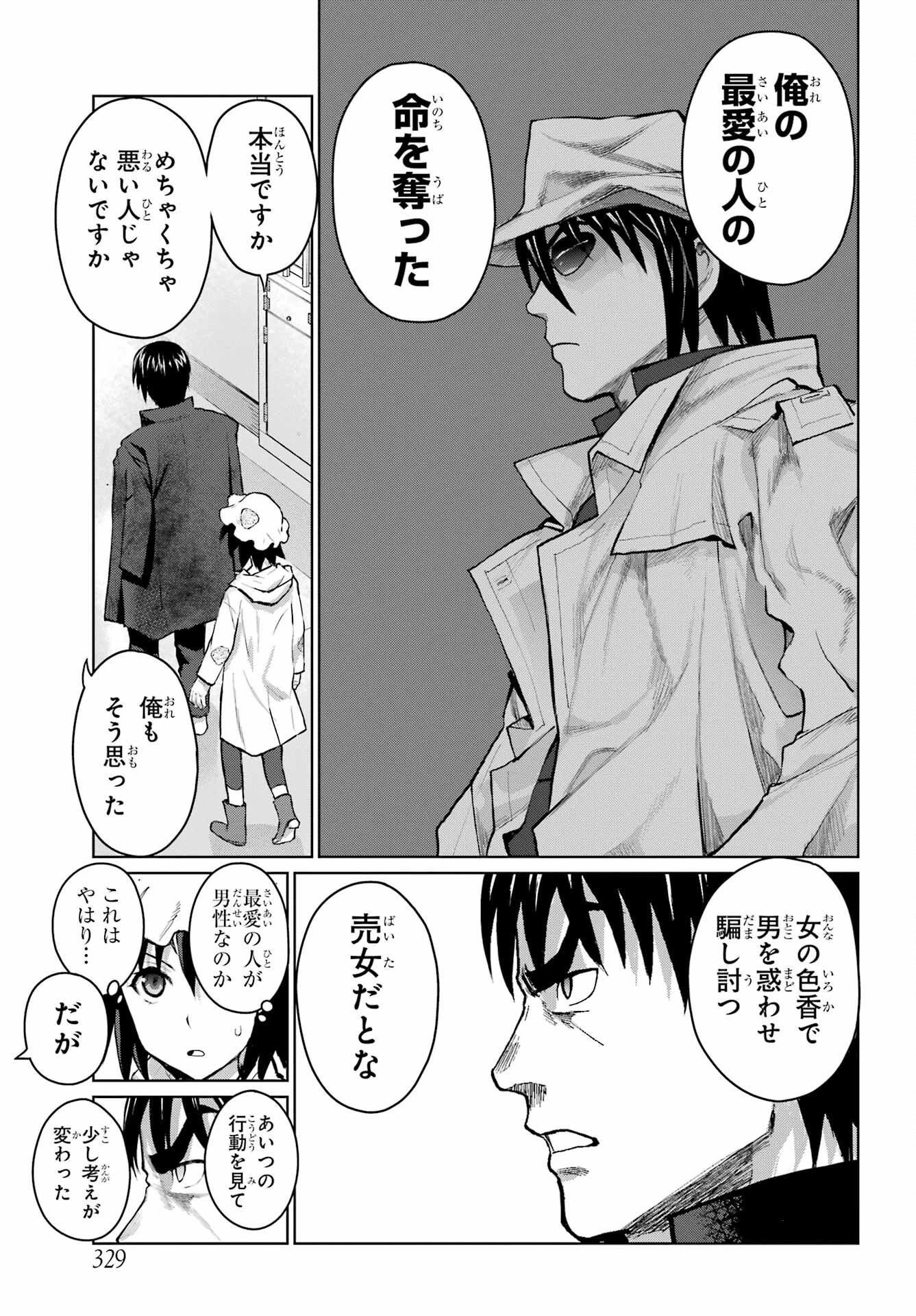 ブラットデア 第24話 - 21