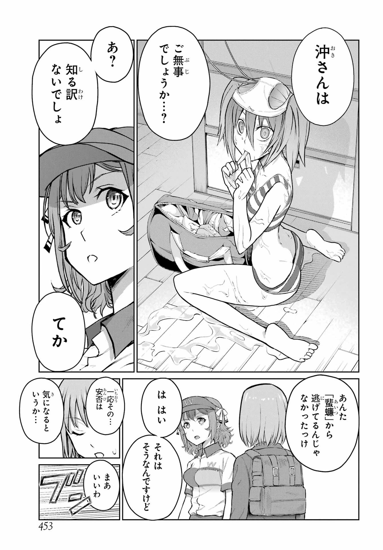 ブラットデア 第25話 - 31
