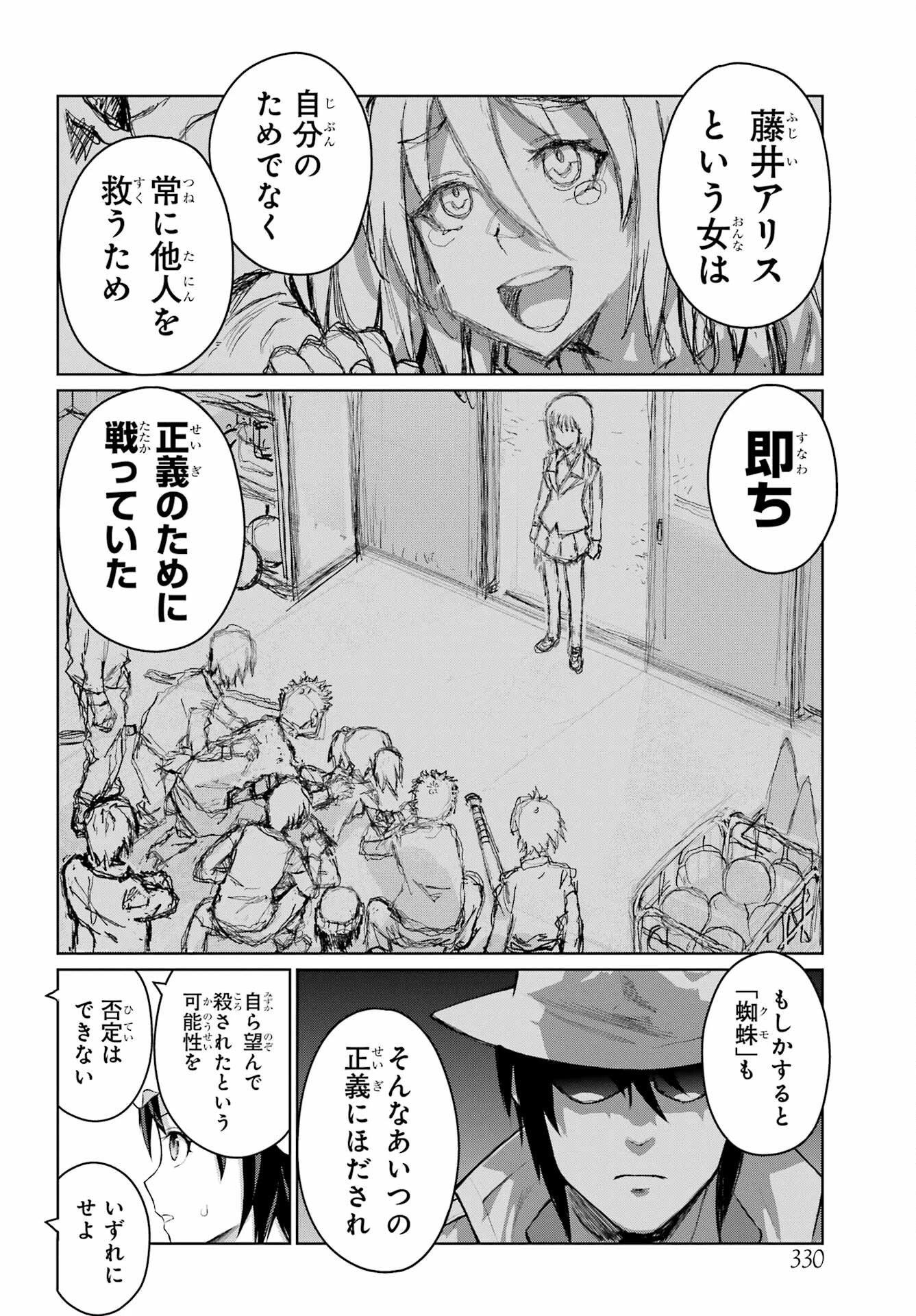 ブラットデア 第24話 - 22