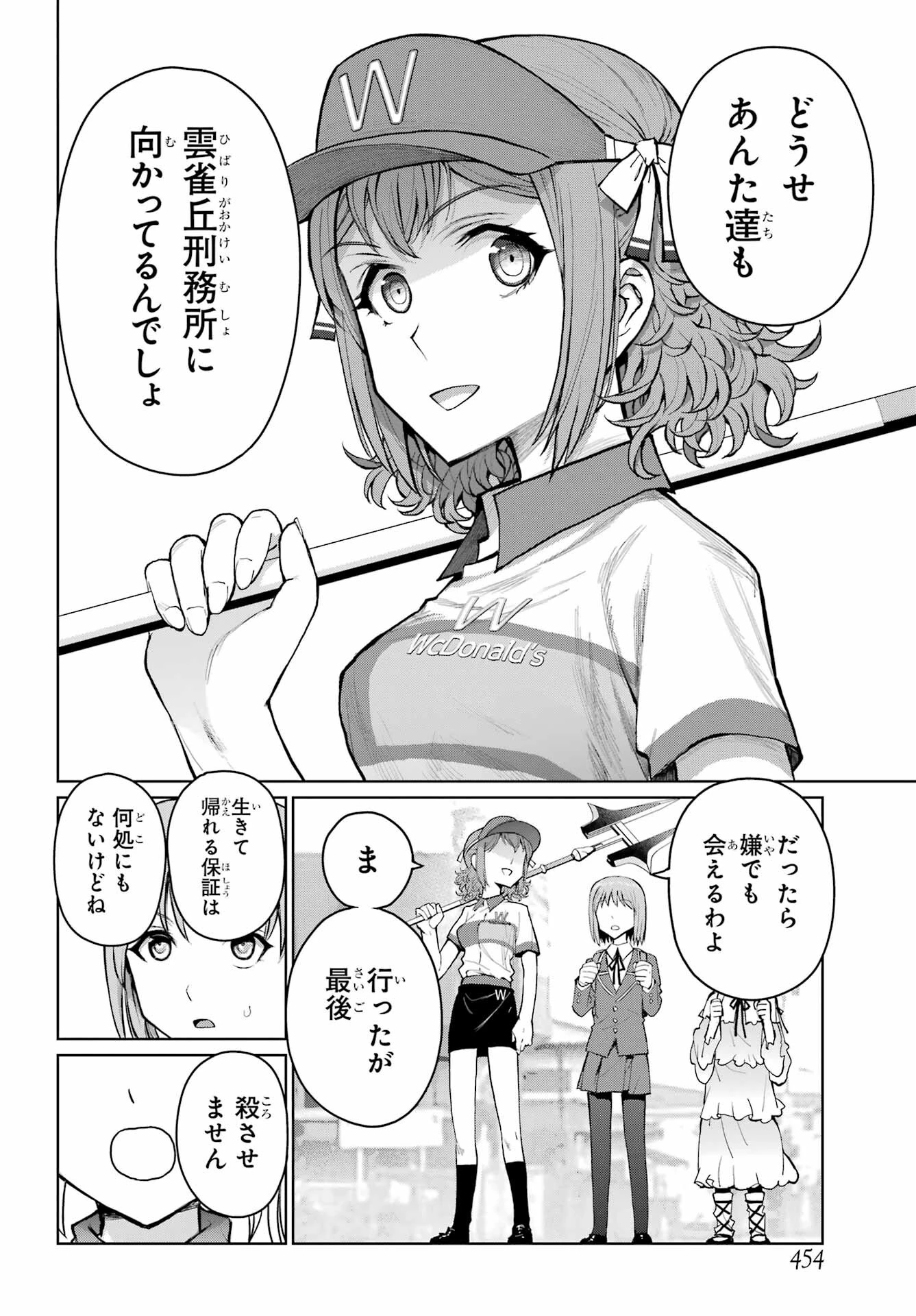 ブラットデア 第25話 - 32