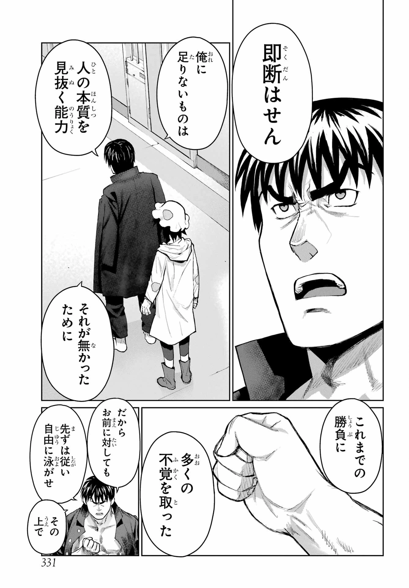 ブラットデア 第24話 - 23