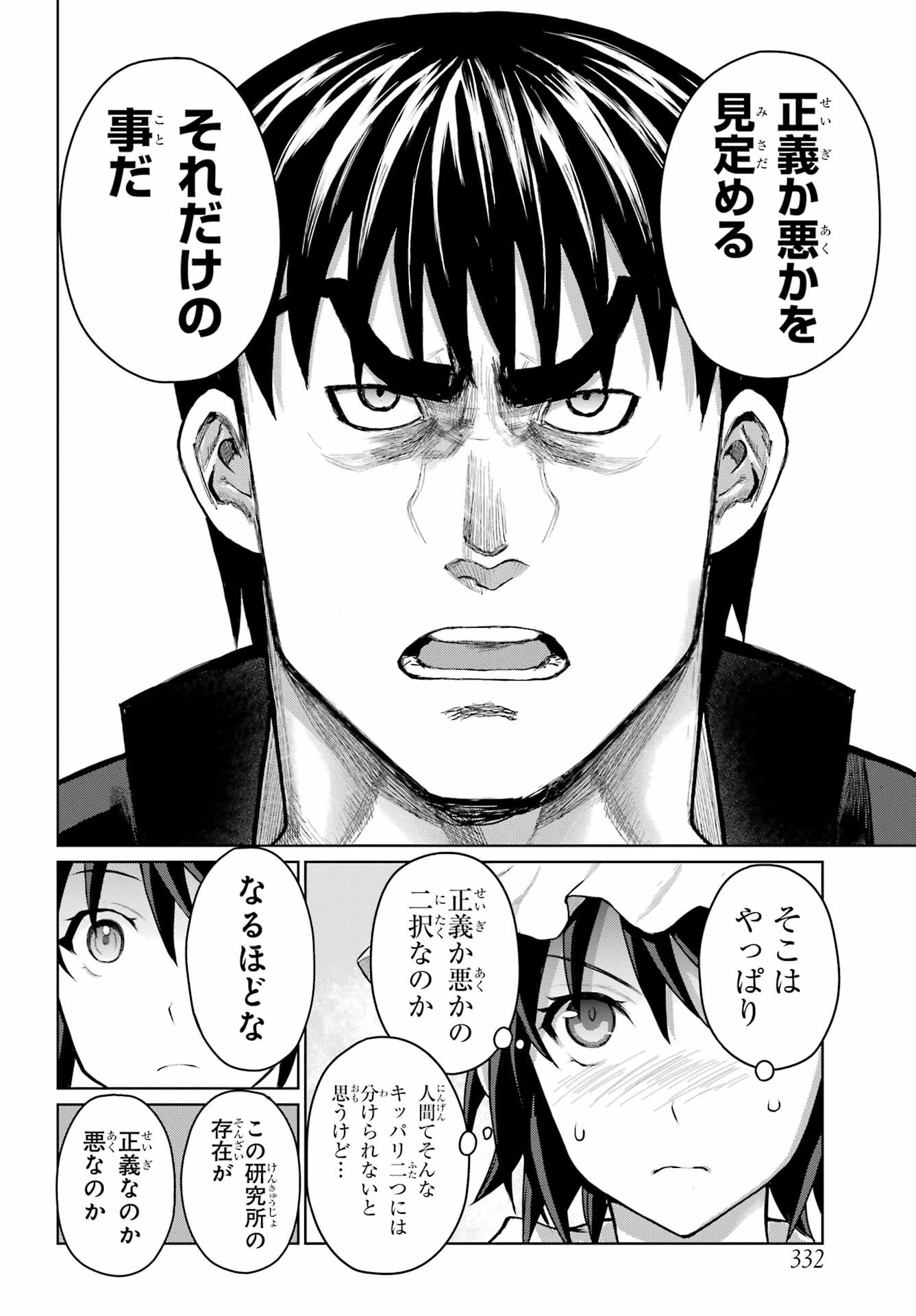 ブラットデア 第24話 - 24