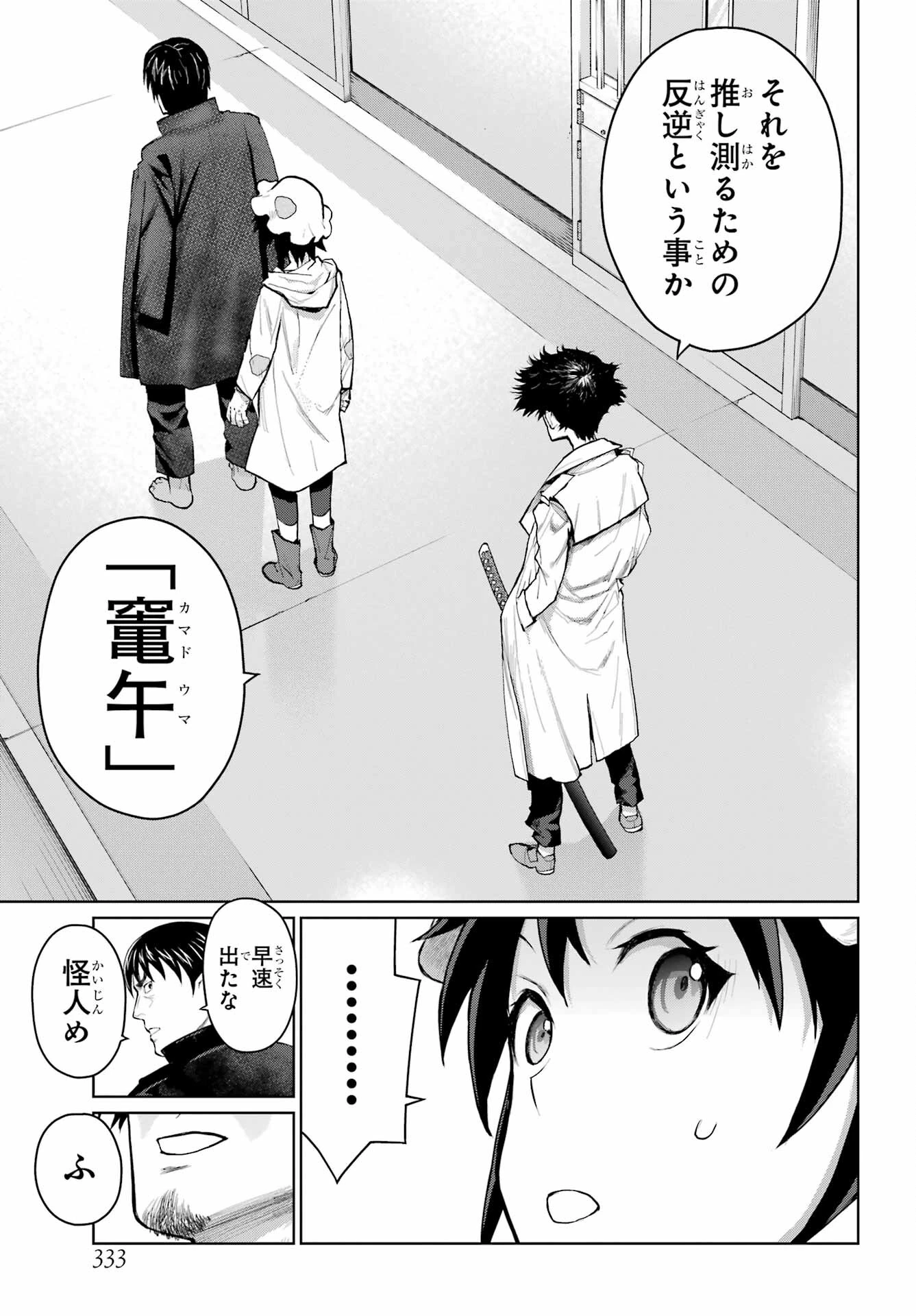 ブラットデア 第24話 - 25