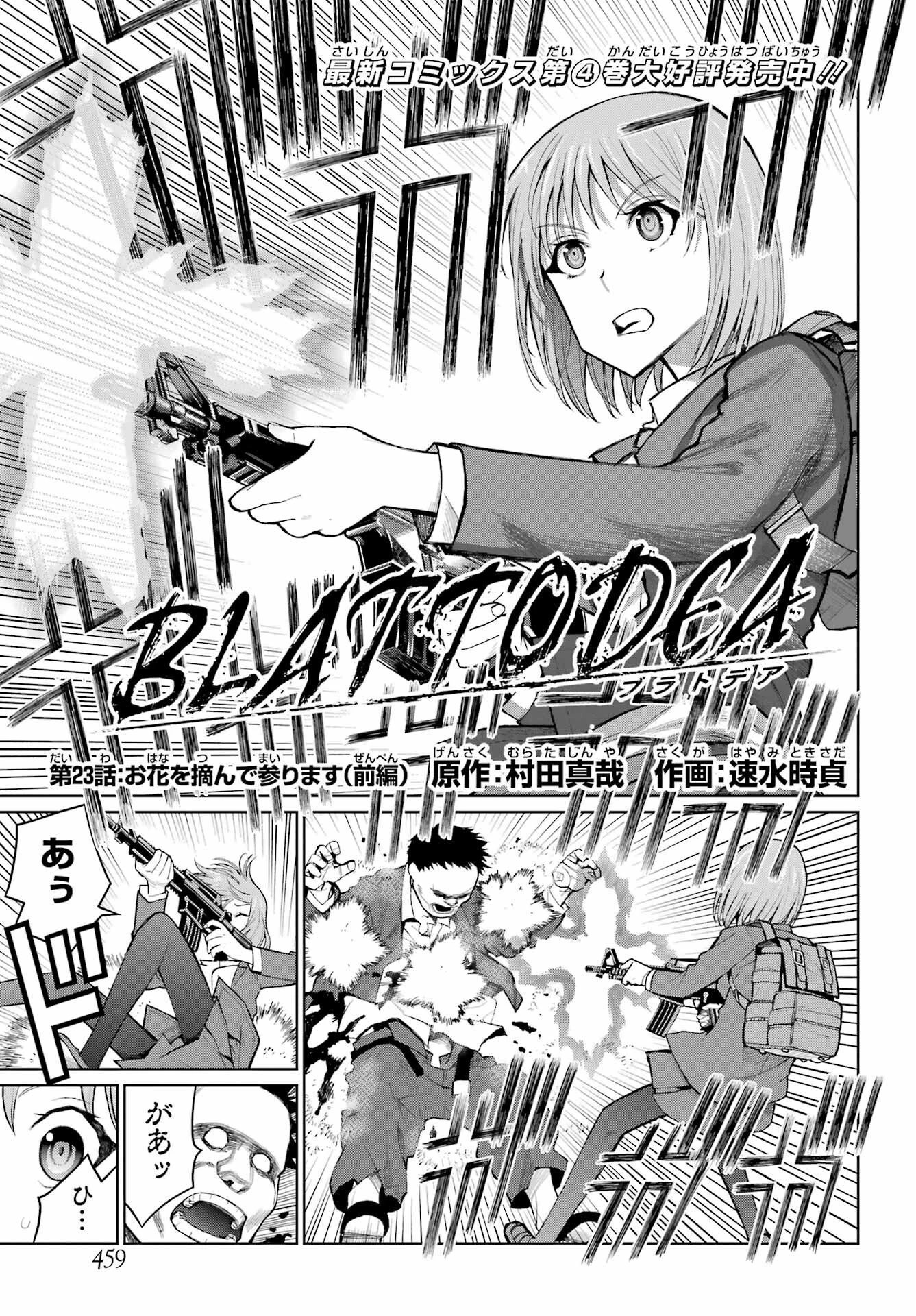 ブラットデア 第23話 - 1