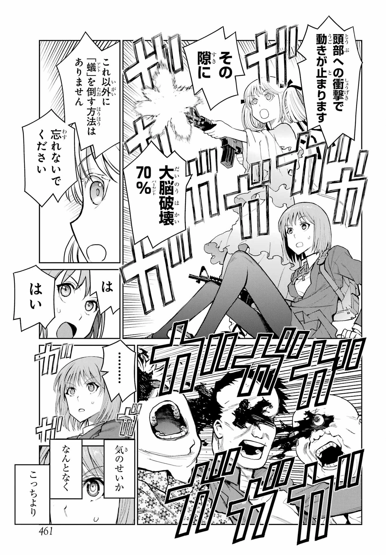 ブラットデア 第23話 - 3