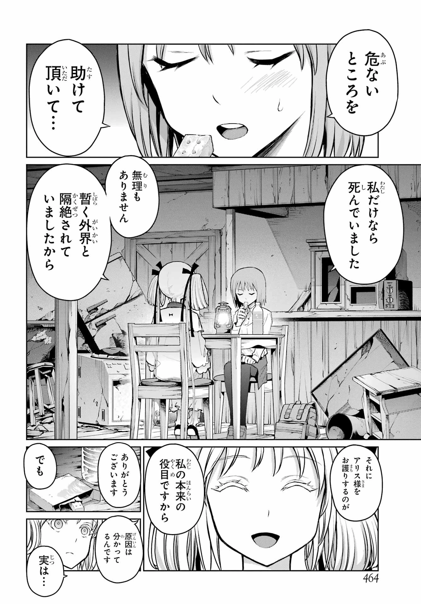 ブラットデア 第23話 - 6