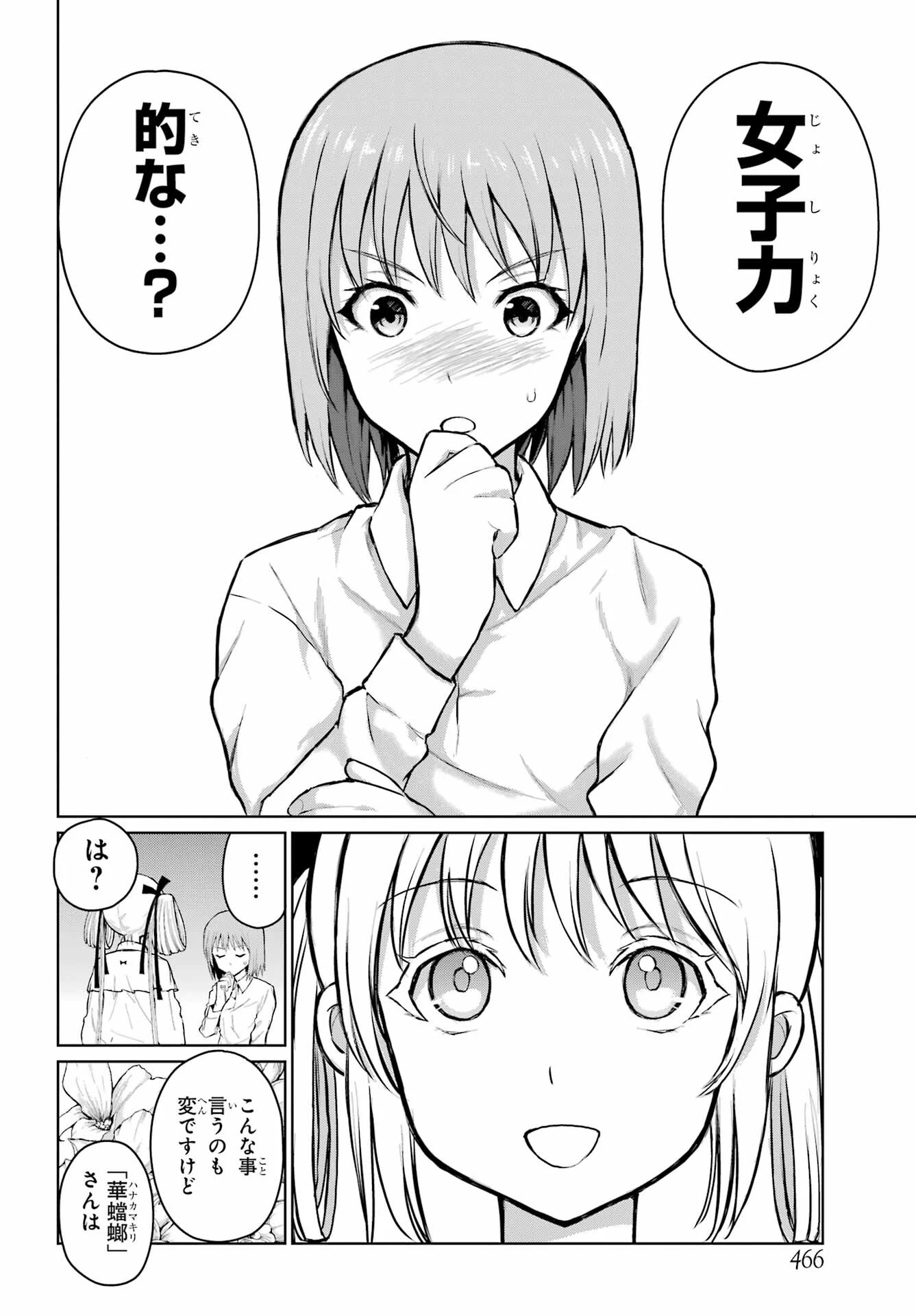 ブラットデア 第23話 - 8