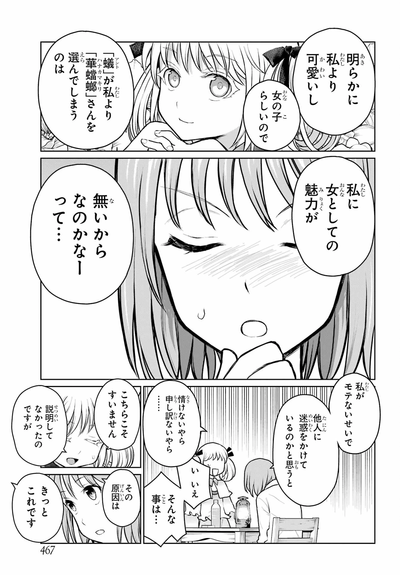 ブラットデア 第23話 - 9