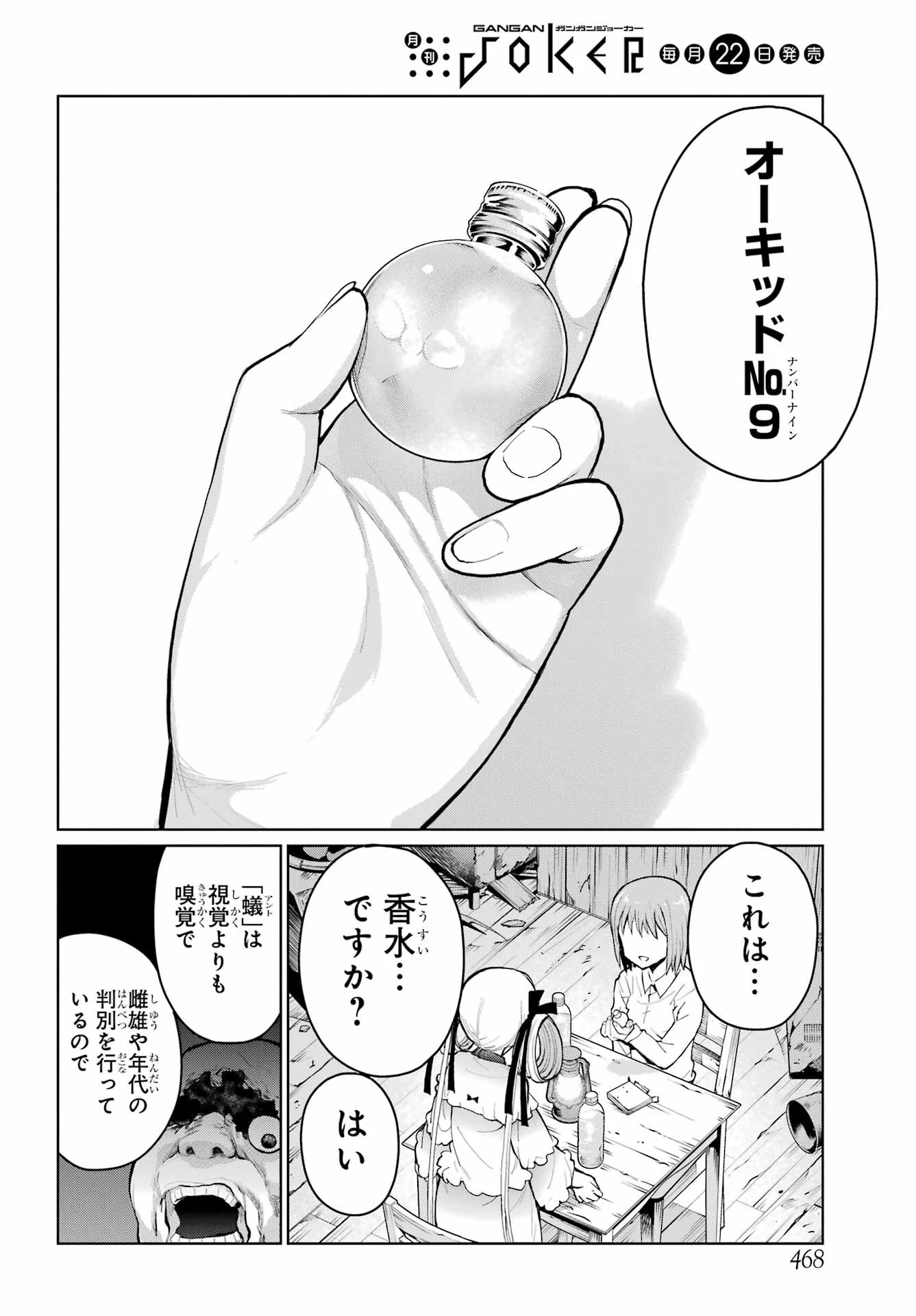 ブラットデア 第23話 - 10