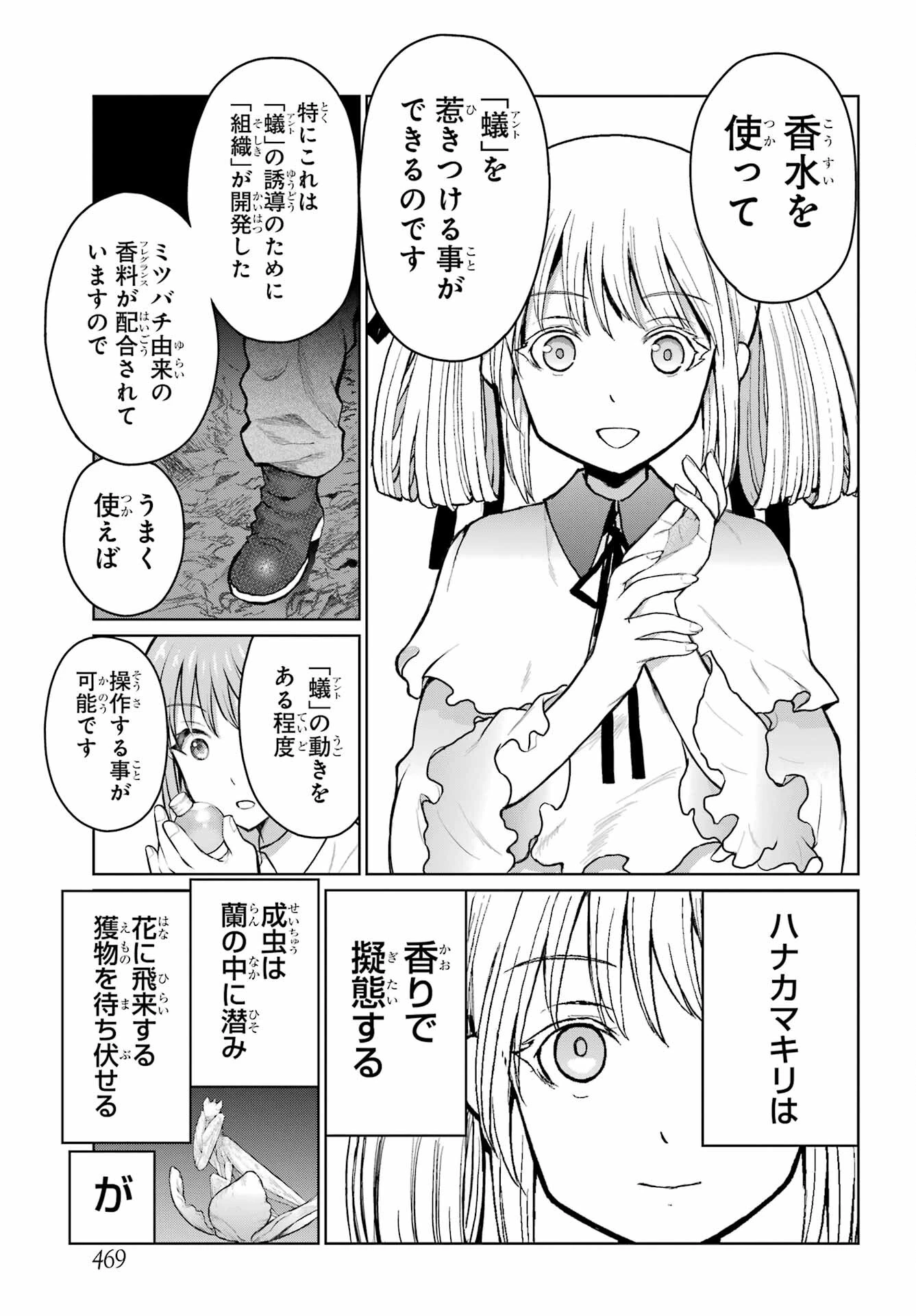 ブラットデア 第23話 - 11