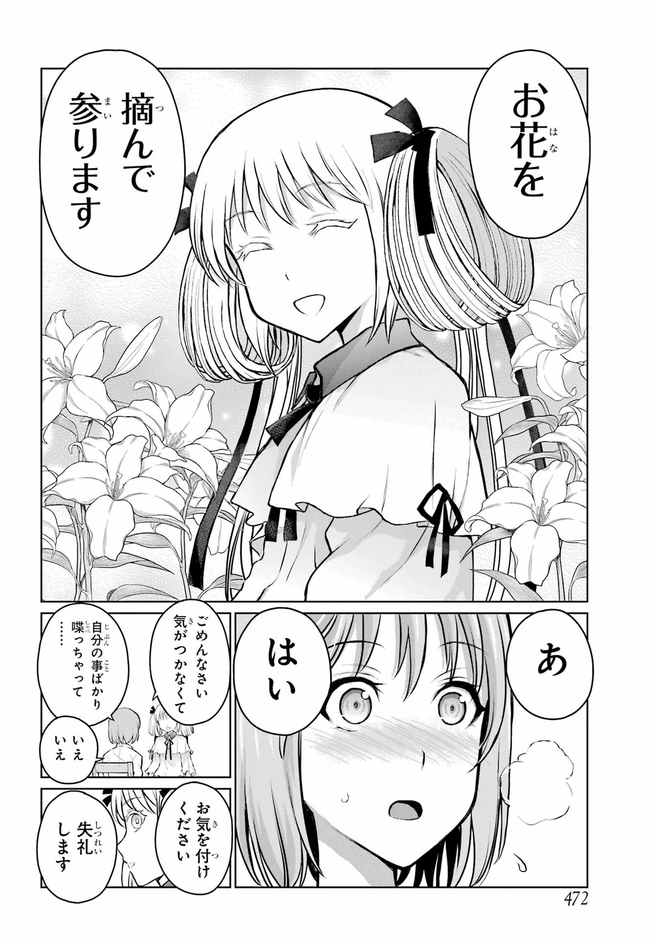 ブラットデア 第23話 - 14