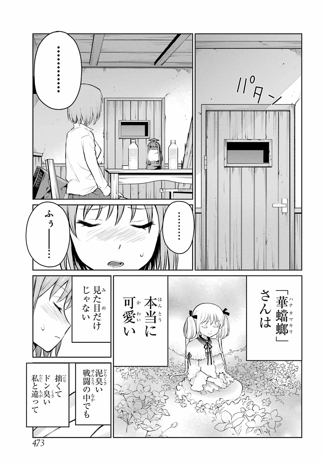 ブラットデア 第23話 - 15