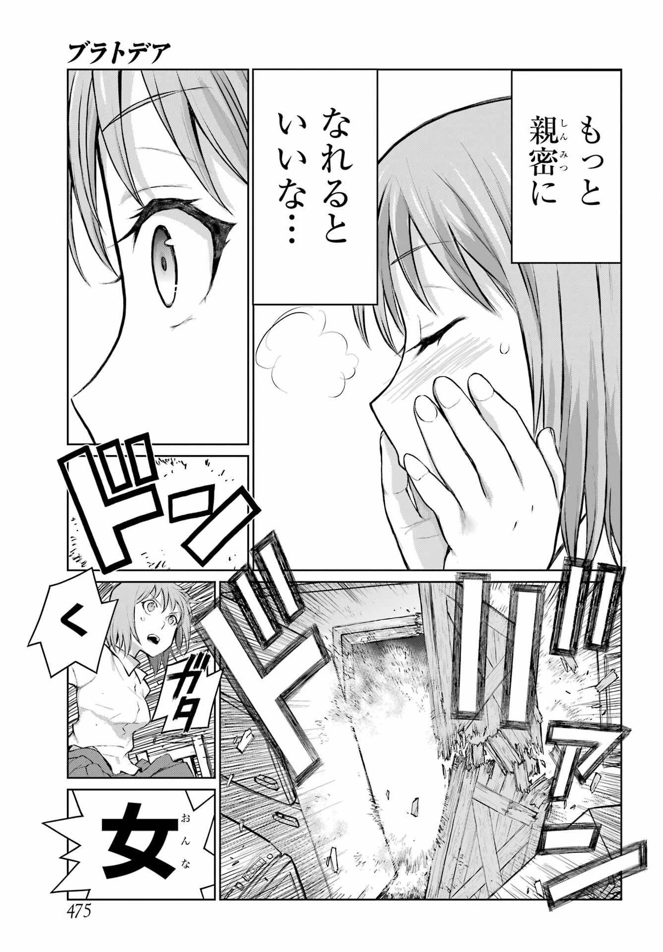 ブラットデア 第23話 - 17