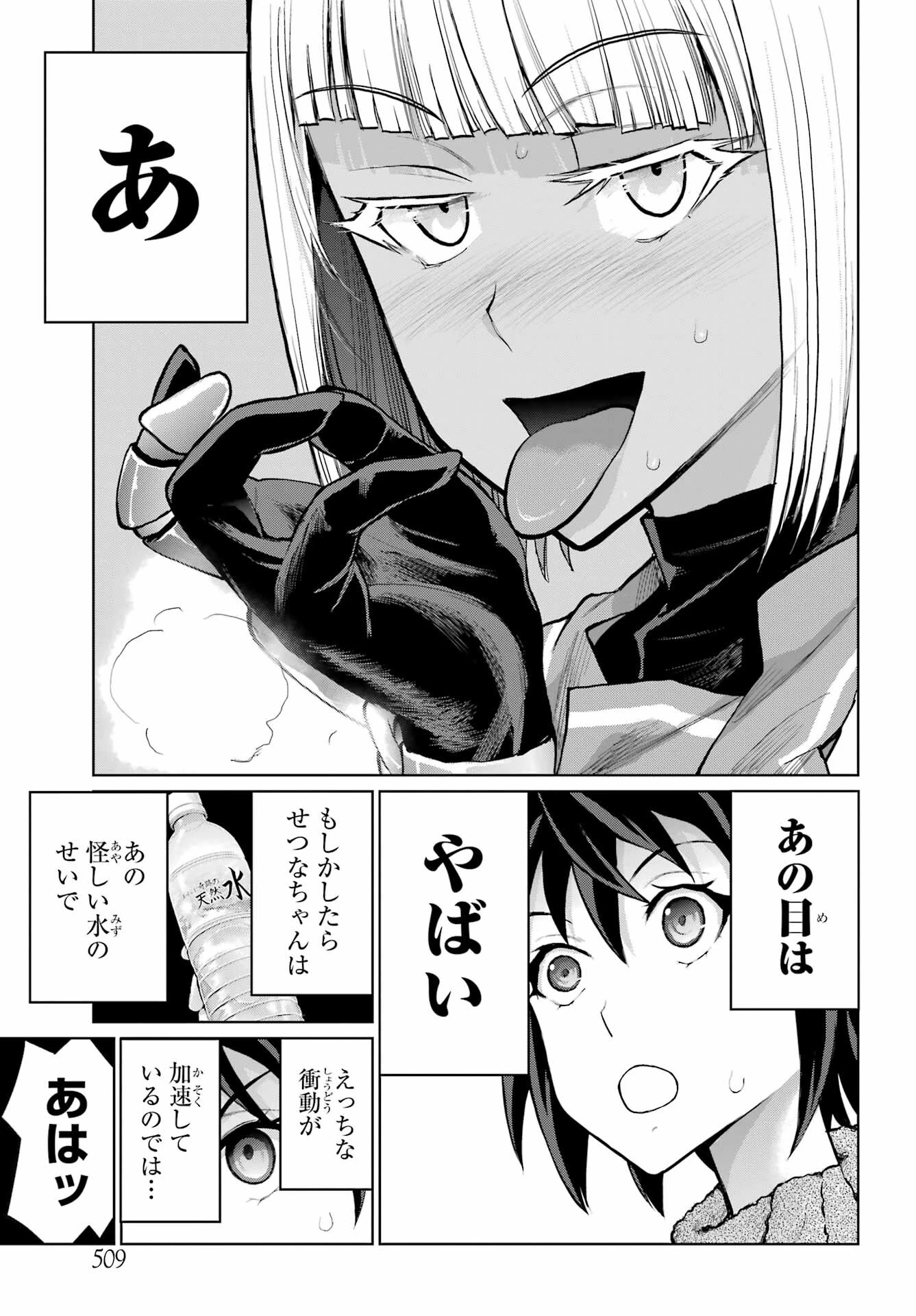 ブラットデア 第22話 - 3