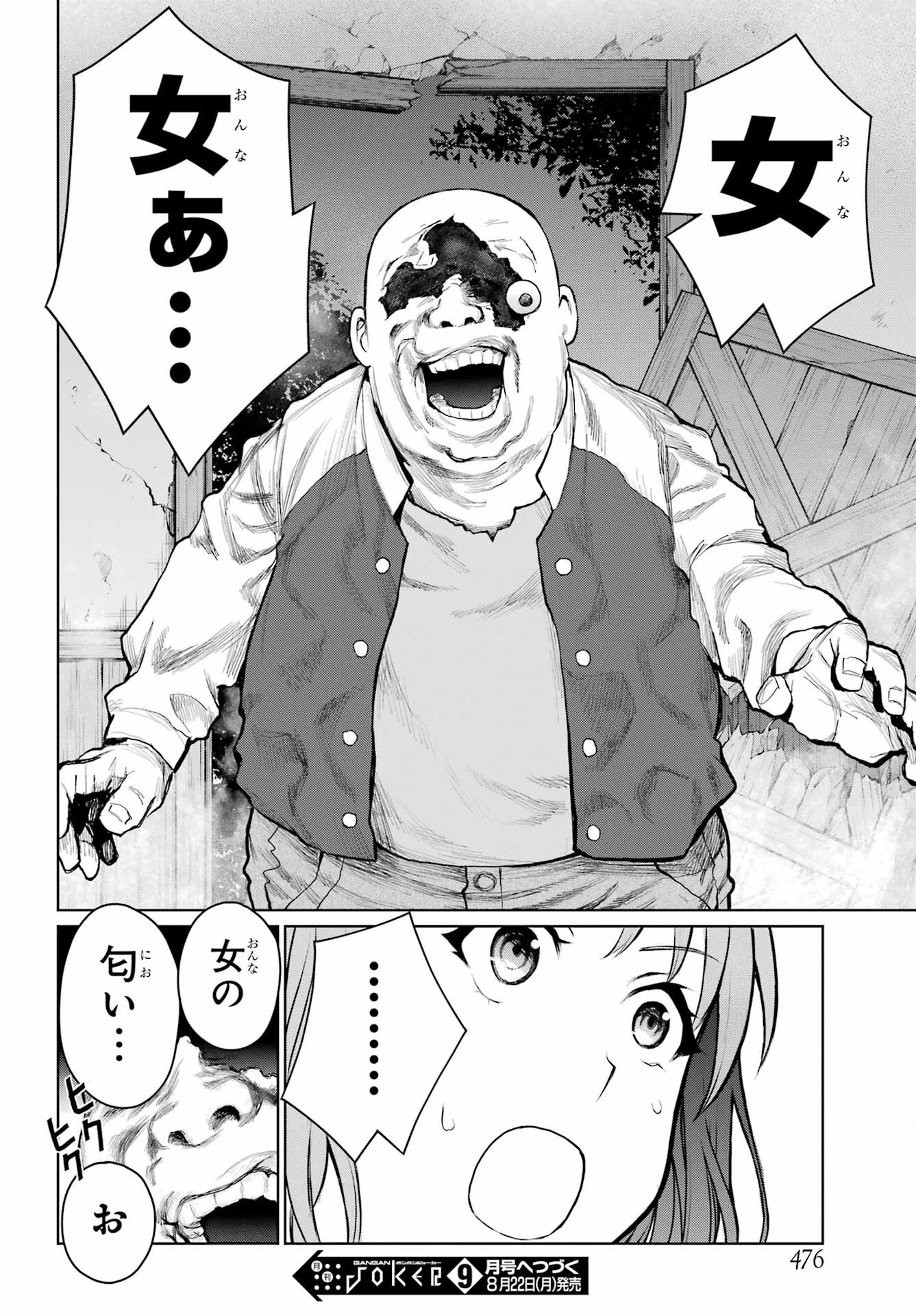 ブラットデア 第23話 - 18