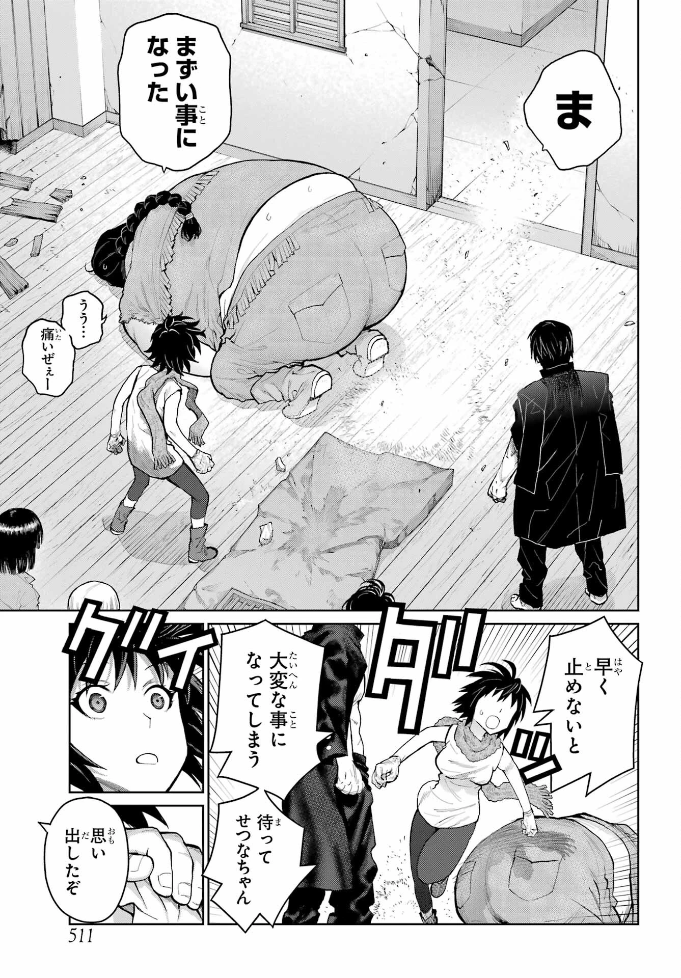 ブラットデア 第22話 - 5
