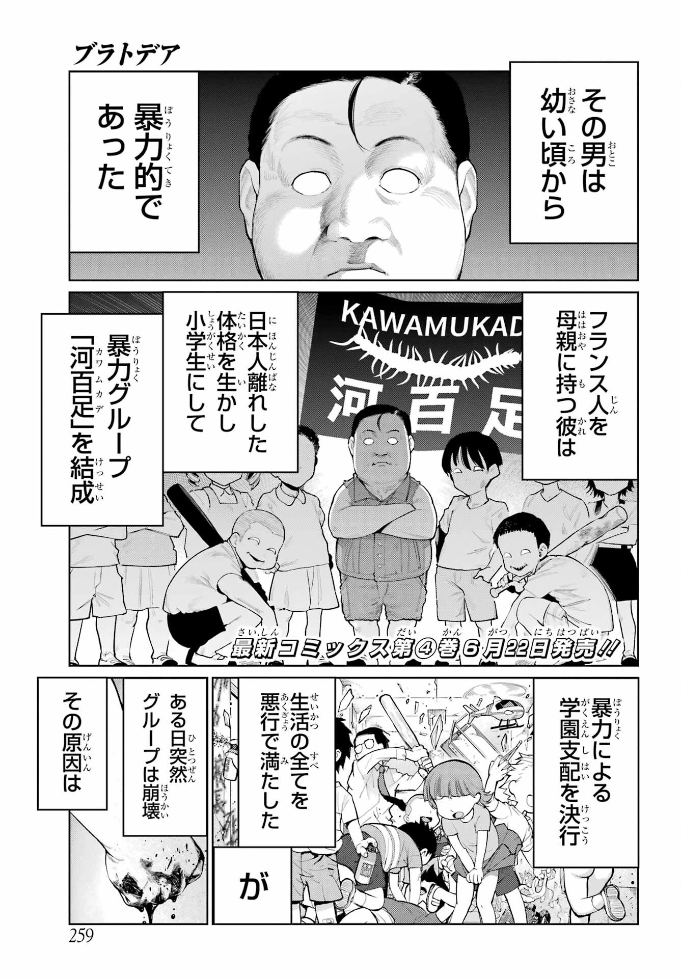 ブラットデア 第21話 - 1