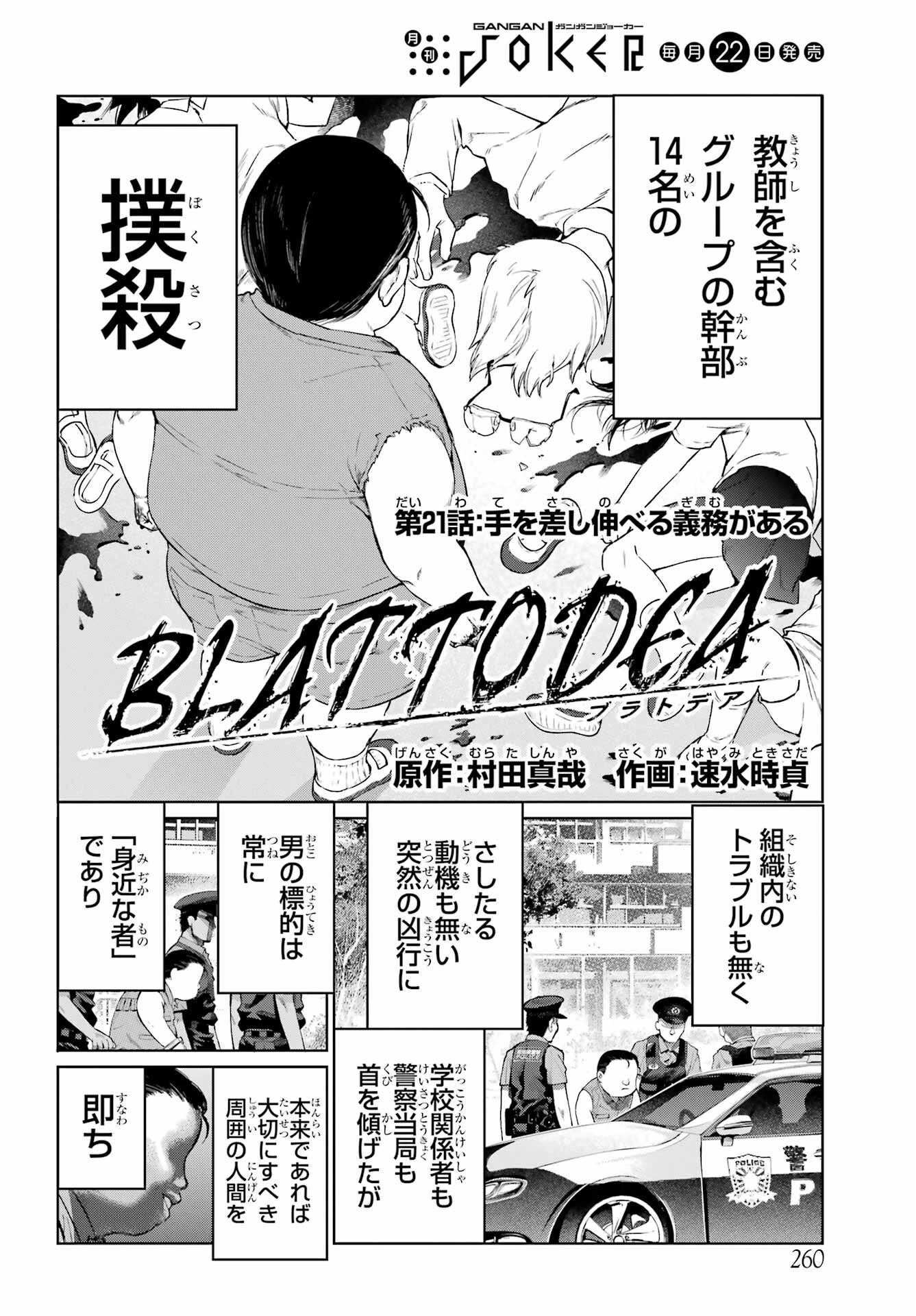 ブラットデア 第21話 - 2