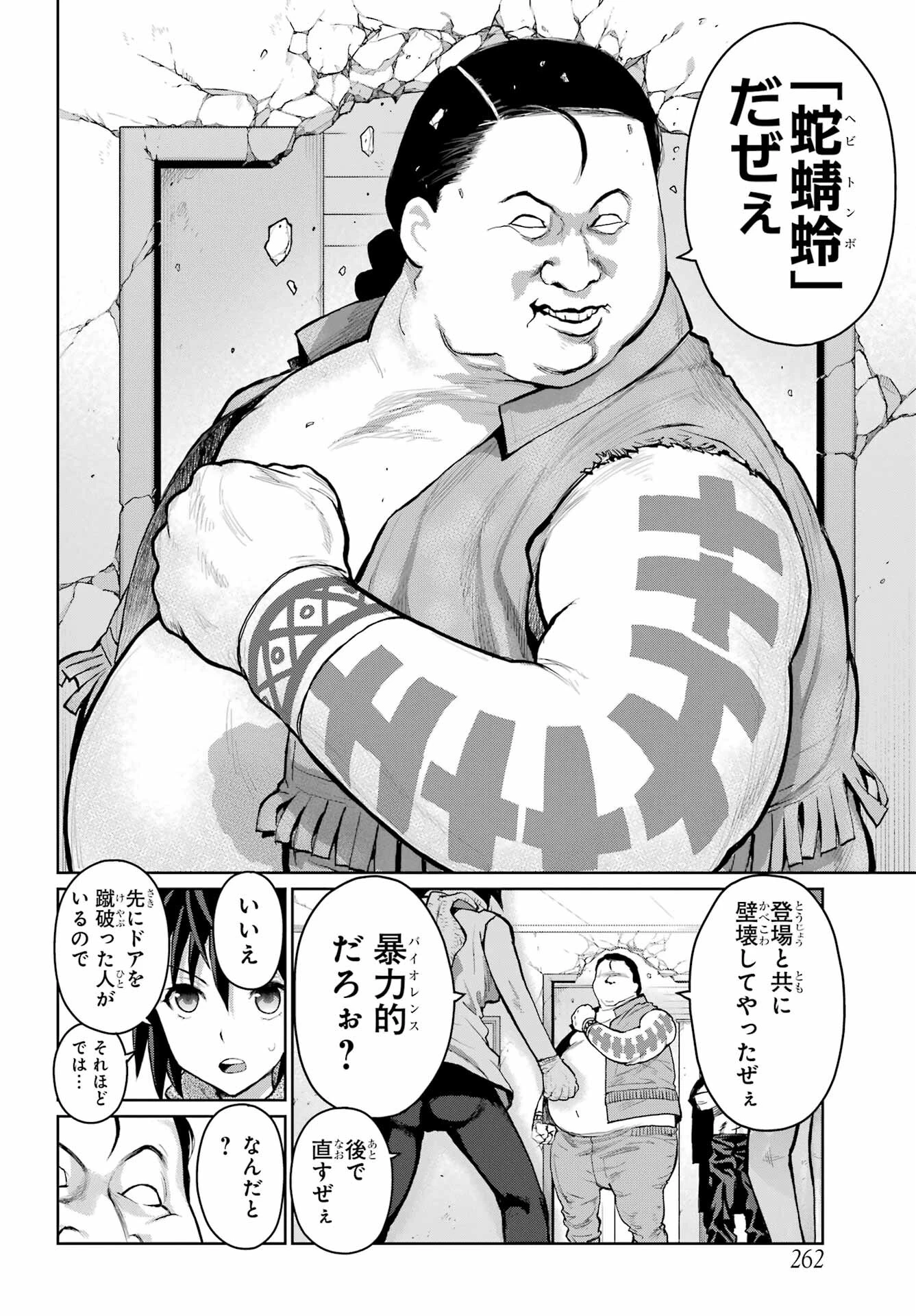 ブラットデア 第21話 - 4