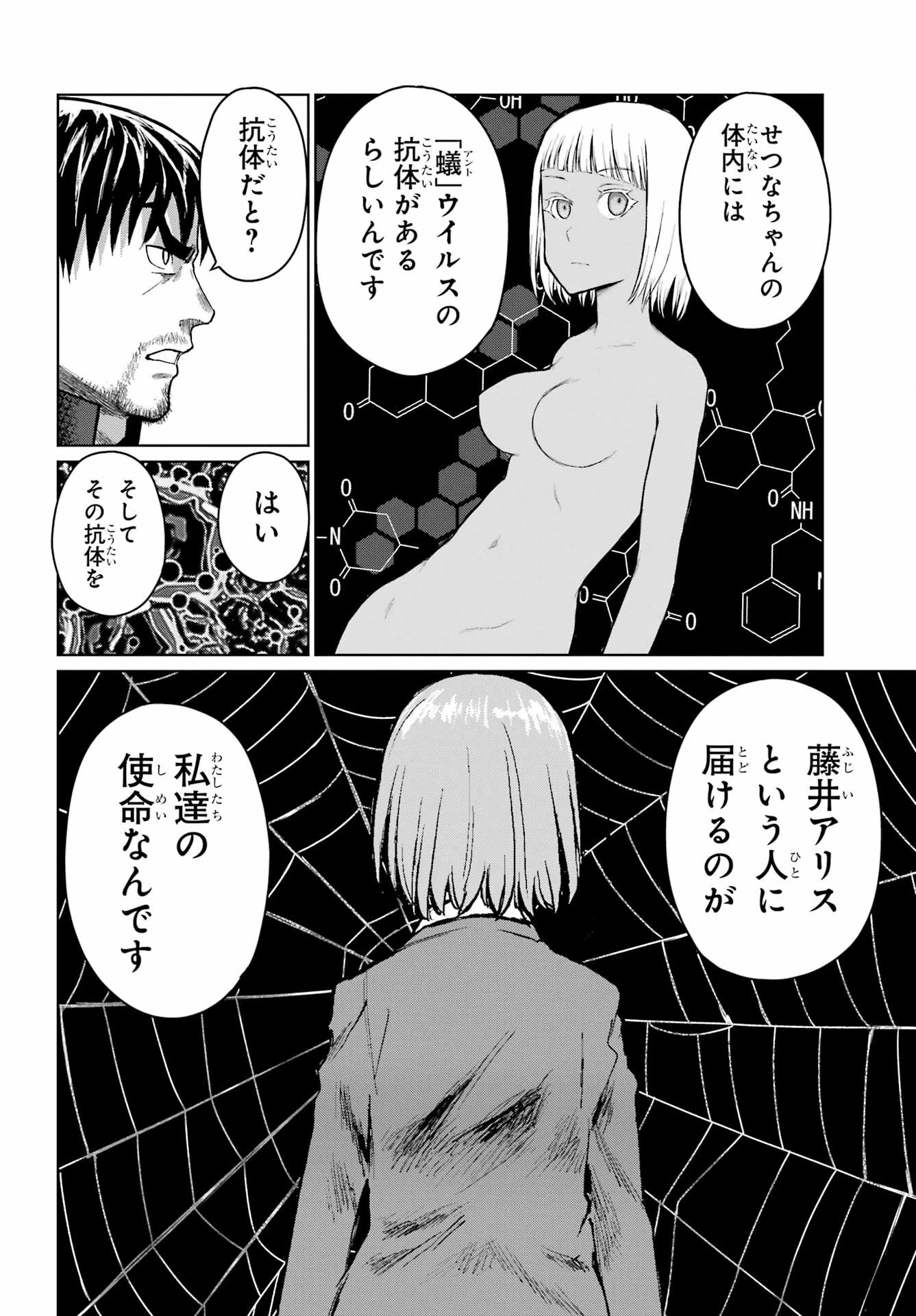 ブラットデア 第22話 - 10