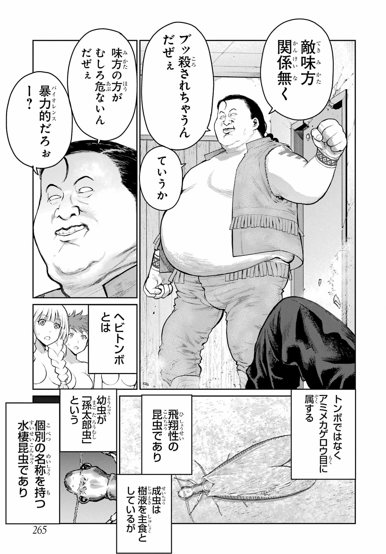 ブラットデア 第21話 - 7